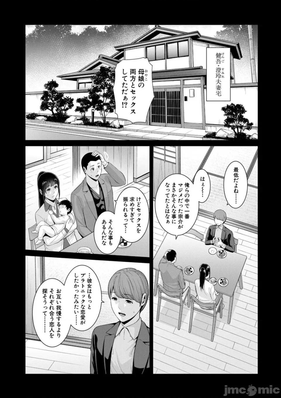 番外編〜 [gonza] 彼女の母親 〜新・友達の母親 番外編〜 第132页