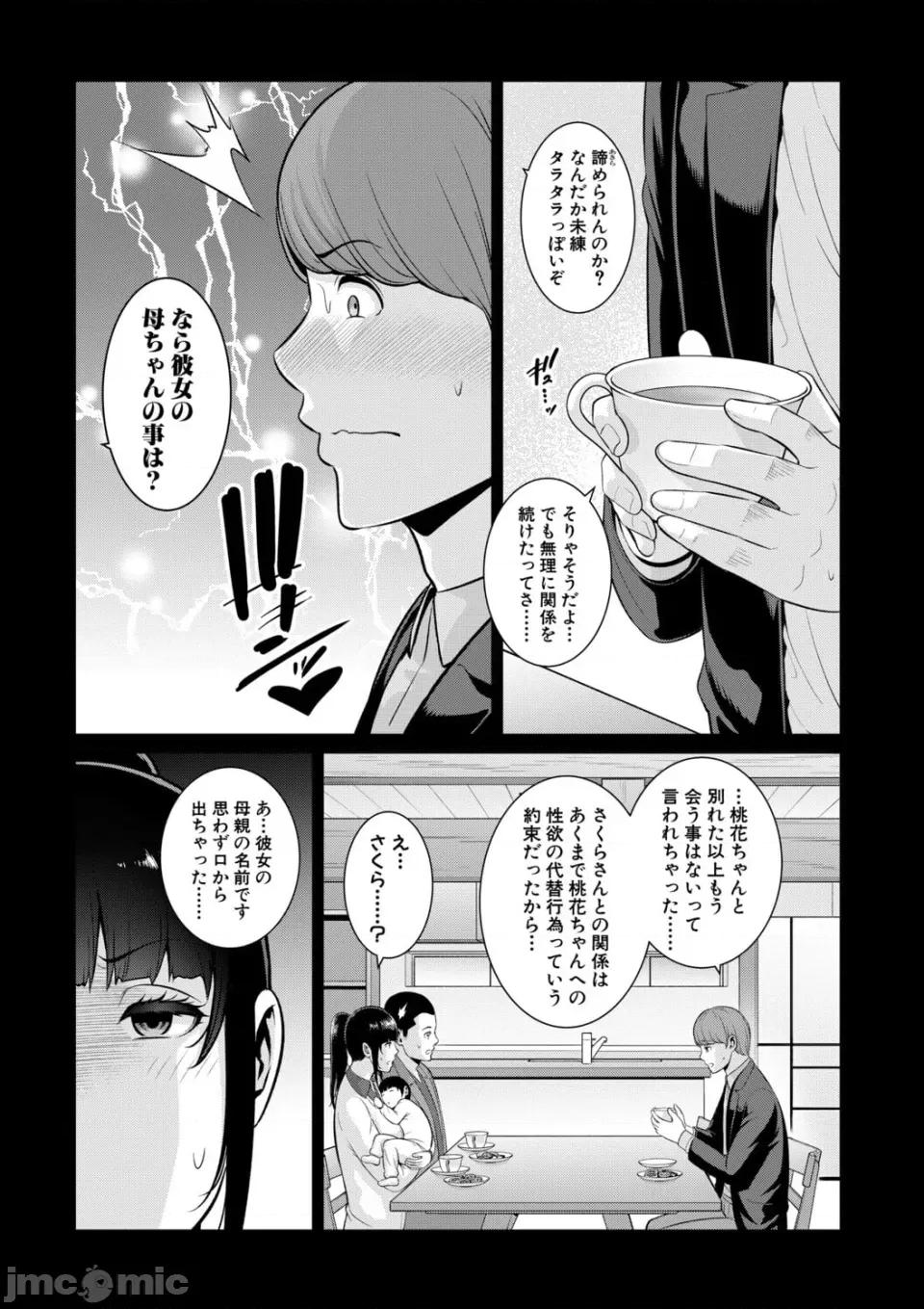 番外編〜 [gonza] 彼女の母親 〜新・友達の母親 番外編〜 第133页
