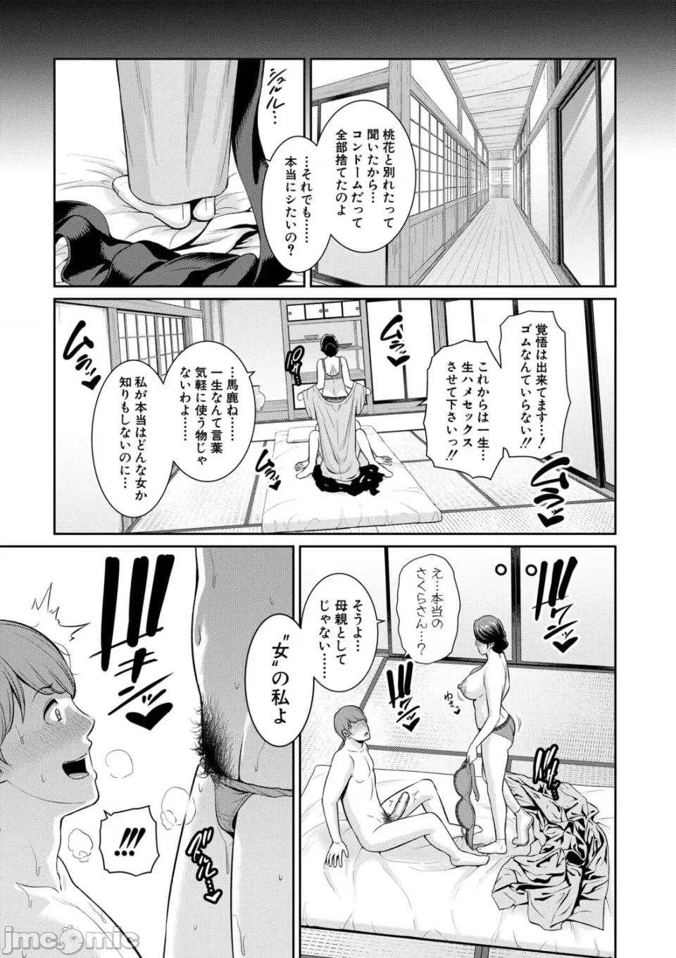 番外編〜 [gonza] 彼女の母親 〜新・友達の母親 番外編〜 第147页
