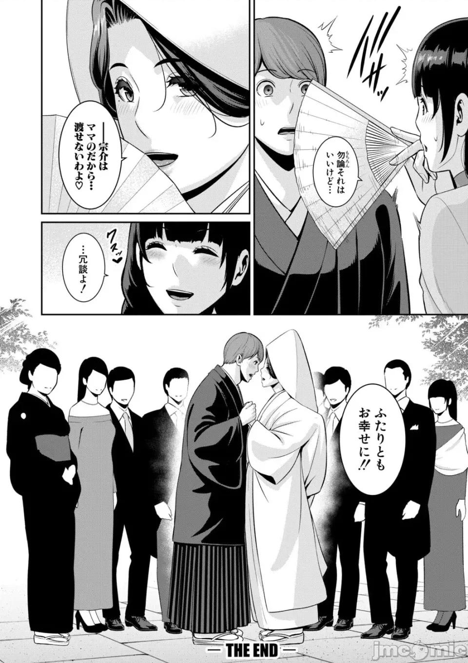 番外編〜 [gonza] 彼女の母親 〜新・友達の母親 番外編〜 第192页