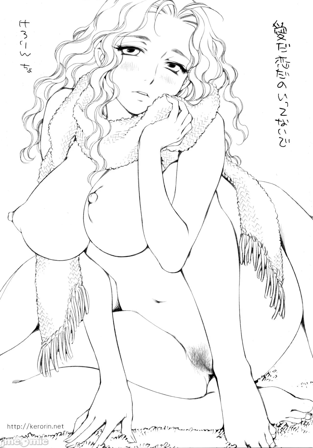 愛だ戀だのいってないで [懶惰鴿子貼圖][けろりん] 愛だ戀だのいってないで[超分] 第4页