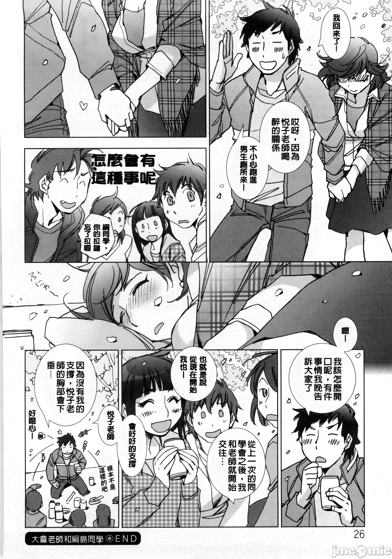 愛だ戀だのいってないで [懶惰鴿子貼圖][けろりん] 愛だ戀だのいってないで[超分] 第29页