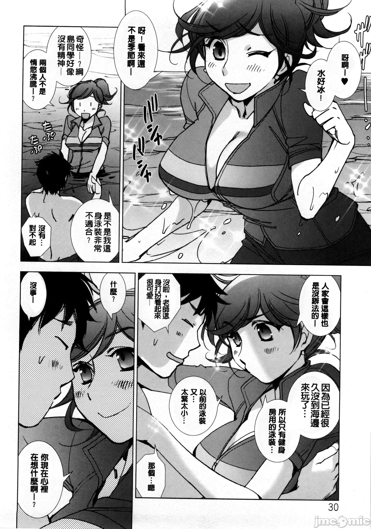 愛だ戀だのいってないで [懶惰鴿子貼圖][けろりん] 愛だ戀だのいってないで[超分] 第33页