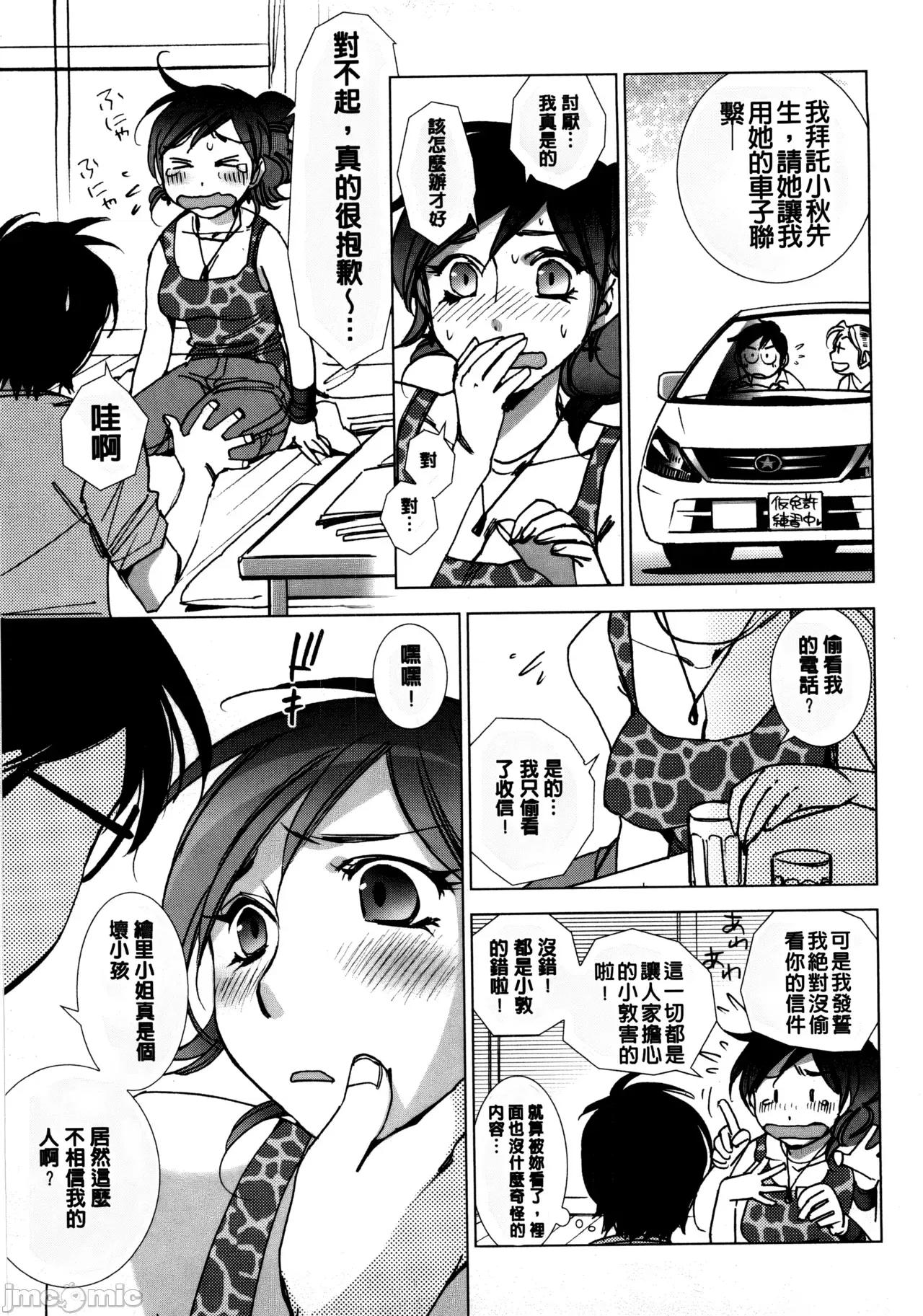 愛だ戀だのいってないで [懶惰鴿子貼圖][けろりん] 愛だ戀だのいってないで[超分] 第84页