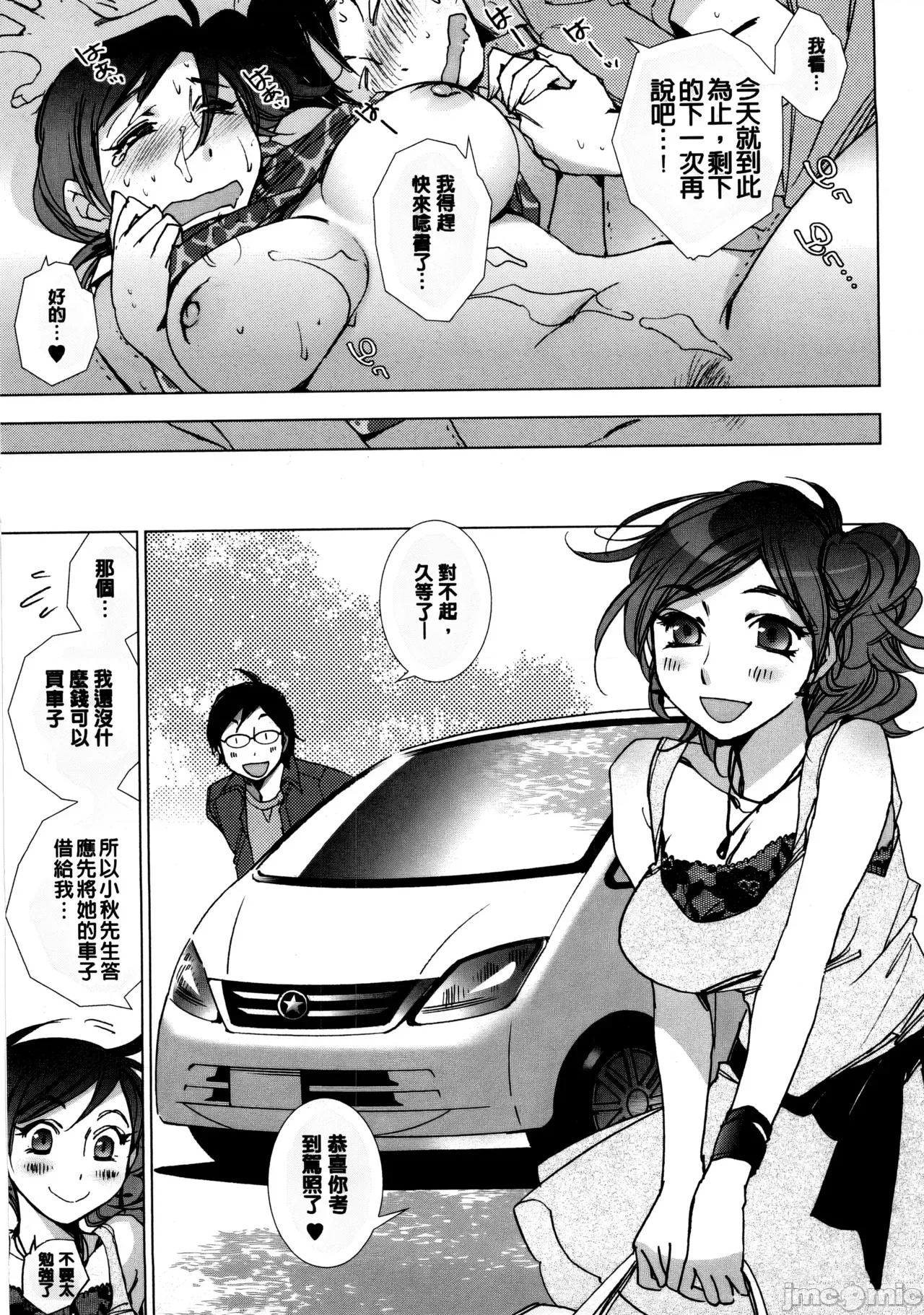 愛だ戀だのいってないで [懶惰鴿子貼圖][けろりん] 愛だ戀だのいってないで[超分] 第90页