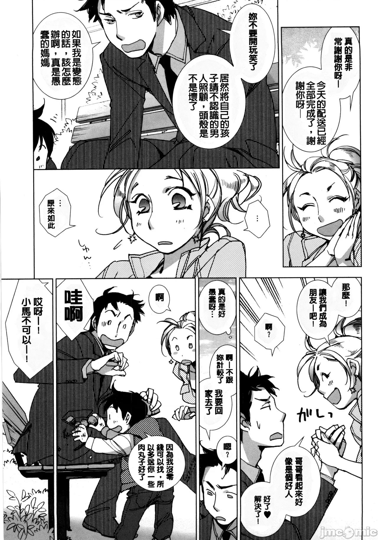 愛だ戀だのいってないで [懶惰鴿子貼圖][けろりん] 愛だ戀だのいってないで[超分] 第96页