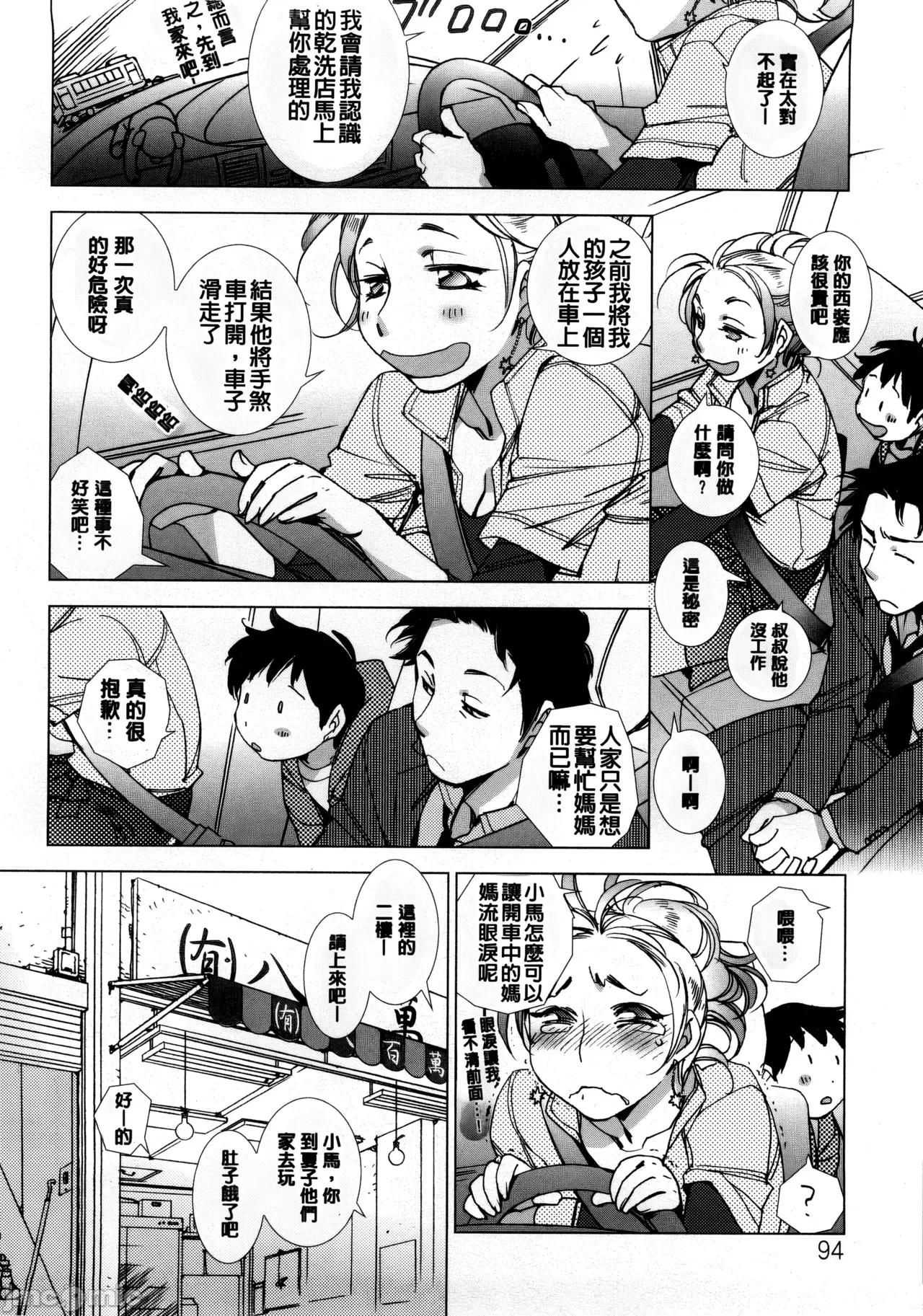 愛だ戀だのいってないで [懶惰鴿子貼圖][けろりん] 愛だ戀だのいってないで[超分] 第97页