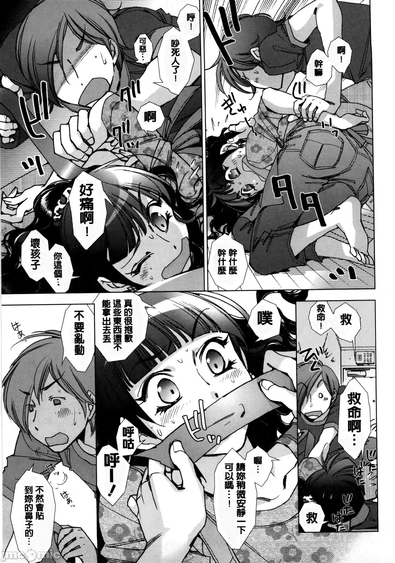愛だ戀だのいってないで [懶惰鴿子貼圖][けろりん] 愛だ戀だのいってないで[超分] 第116页