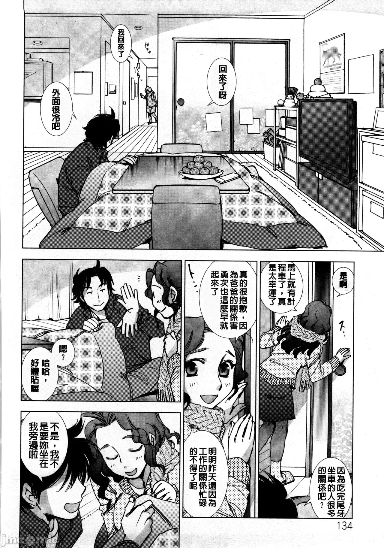 愛だ戀だのいってないで [懶惰鴿子貼圖][けろりん] 愛だ戀だのいってないで[超分] 第137页