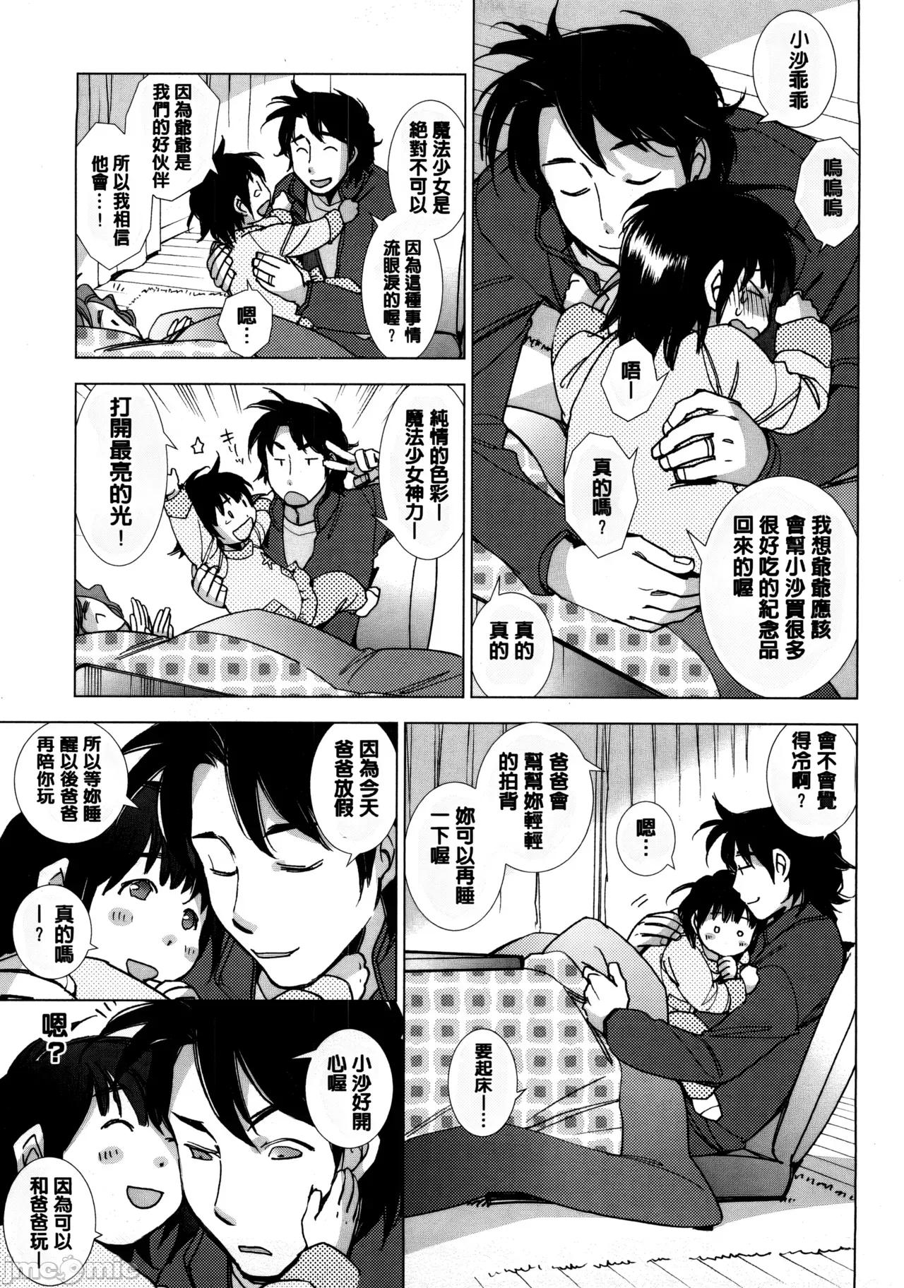 愛だ戀だのいってないで [懶惰鴿子貼圖][けろりん] 愛だ戀だのいってないで[超分] 第144页