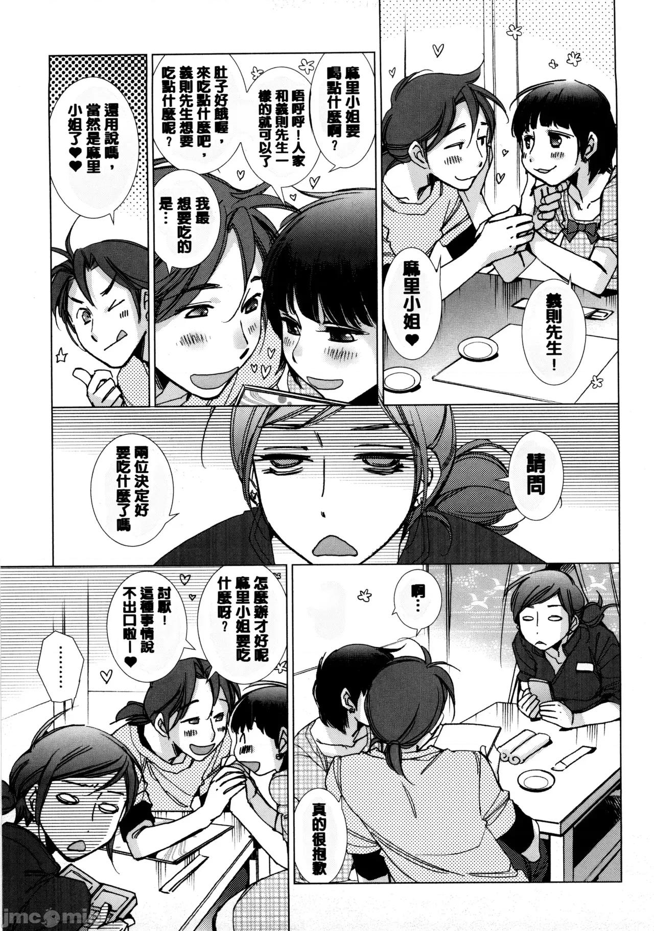 愛だ戀だのいってないで [懶惰鴿子貼圖][けろりん] 愛だ戀だのいってないで[超分] 第180页