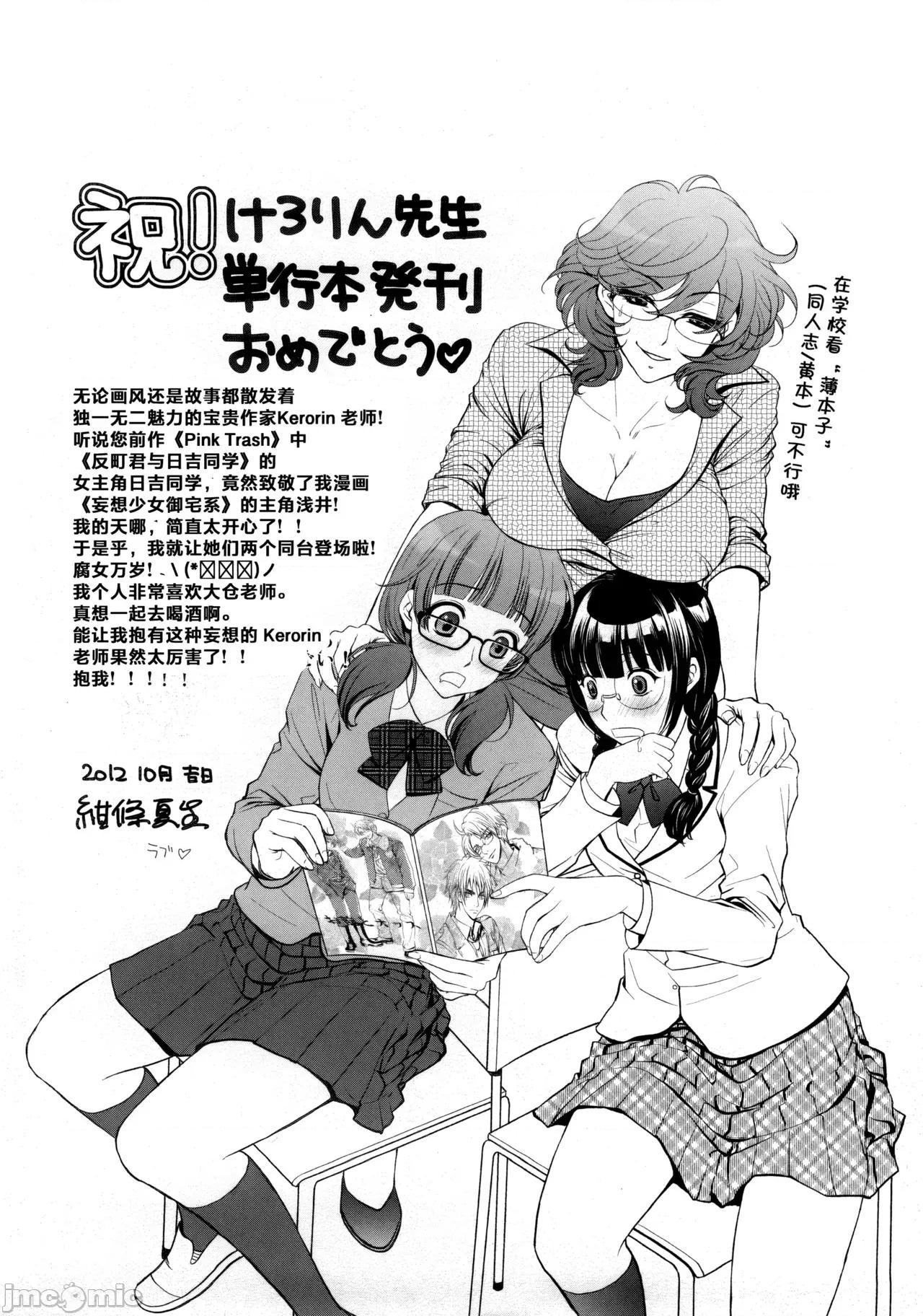 愛だ戀だのいってないで [懶惰鴿子貼圖][けろりん] 愛だ戀だのいってないで[超分] 第199页