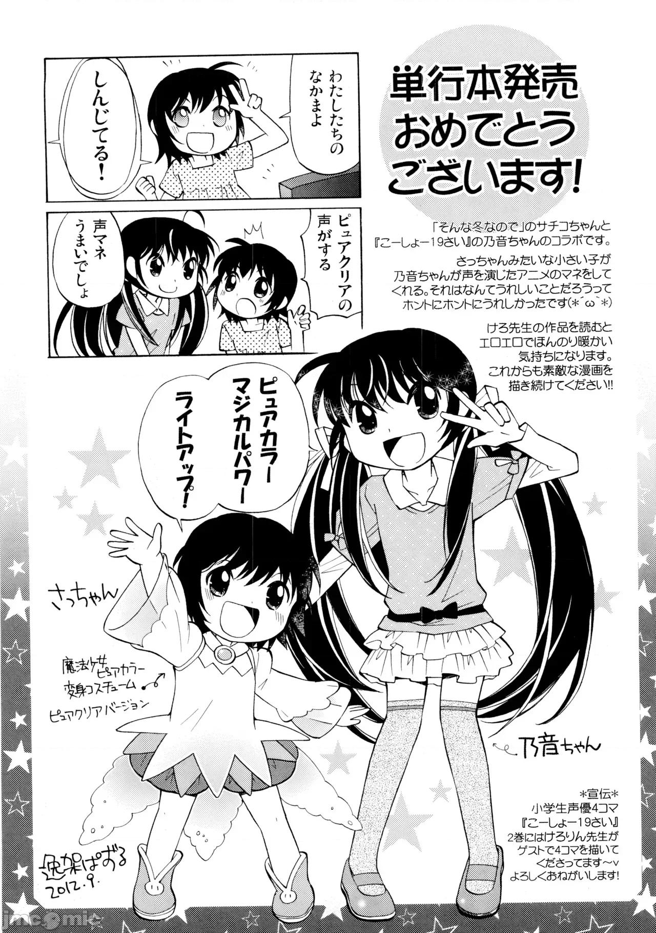 愛だ戀だのいってないで [懶惰鴿子貼圖][けろりん] 愛だ戀だのいってないで[超分] 第200页