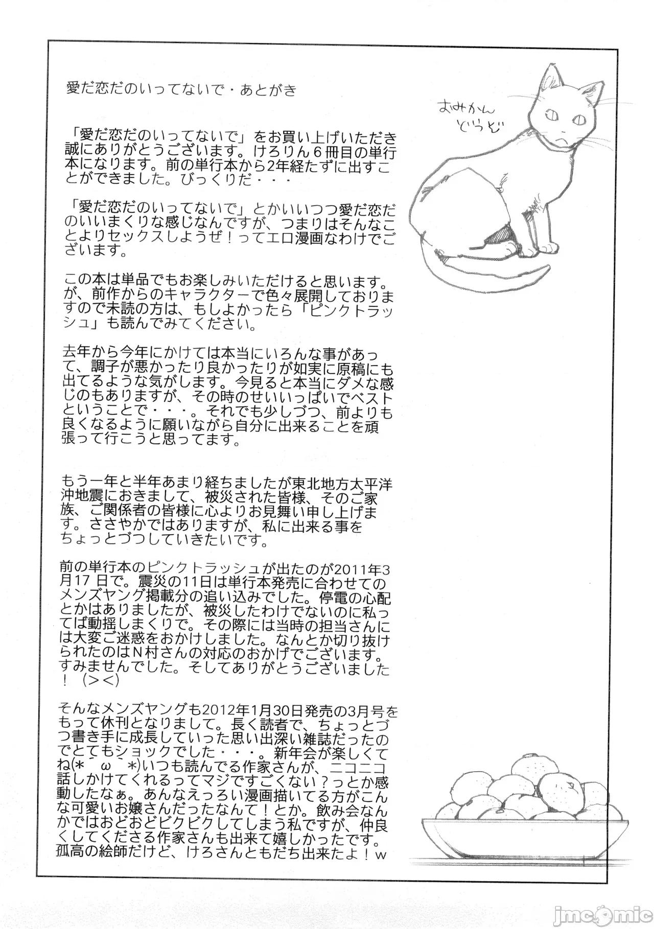 愛だ戀だのいってないで [懶惰鴿子貼圖][けろりん] 愛だ戀だのいってないで[超分] 第201页
