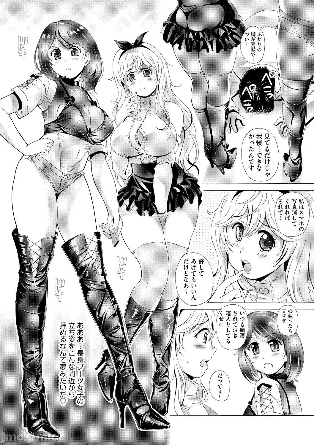 黒腳誘戲 [Bell’s] 黒腳誘戲 ～小さいクセに私の足で踏まれて興奮するなんて變態ね～ 第10页