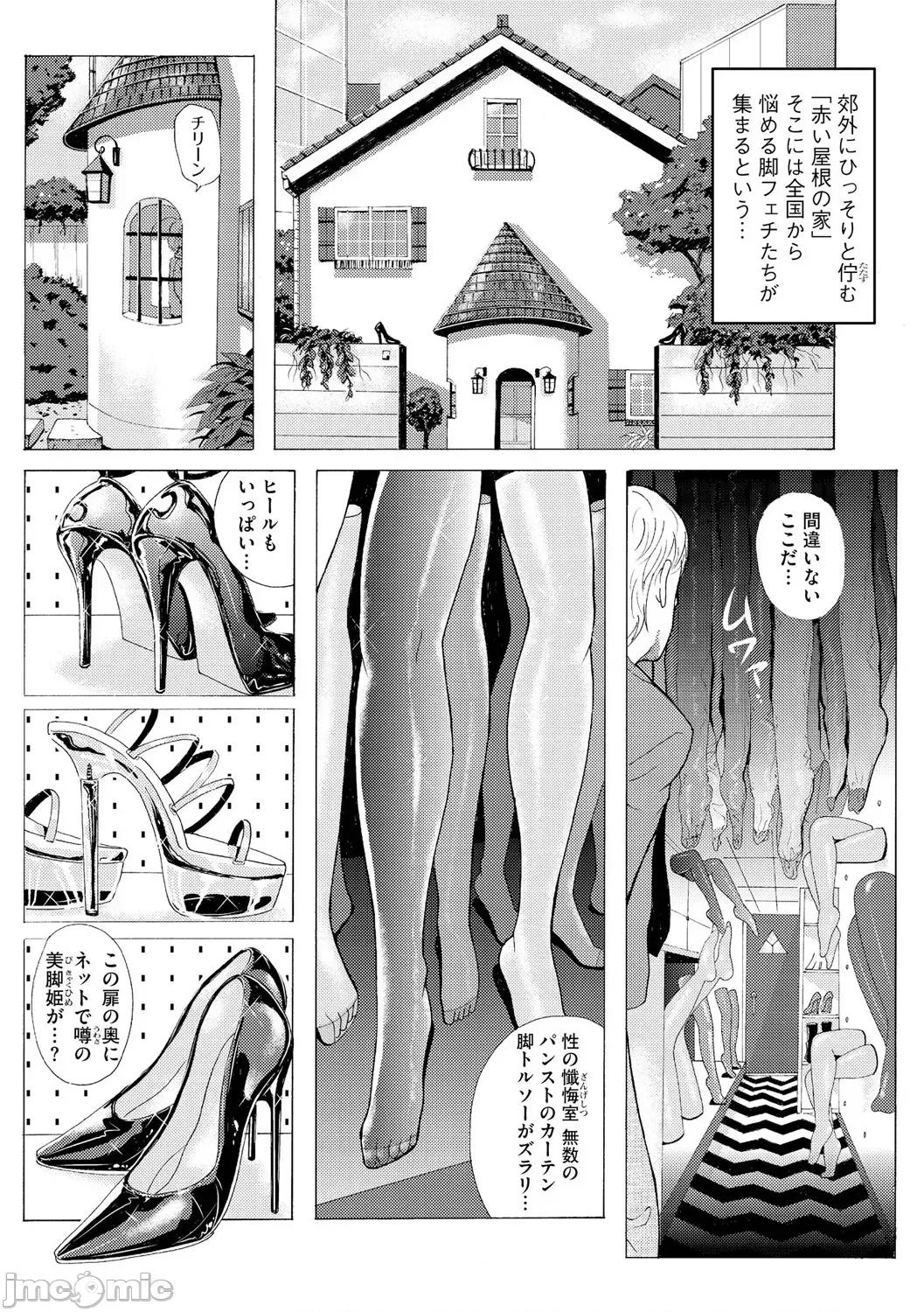 黒腳誘戲 [Bell’s] 黒腳誘戲 ～小さいクセに私の足で踏まれて興奮するなんて變態ね～ 第96页