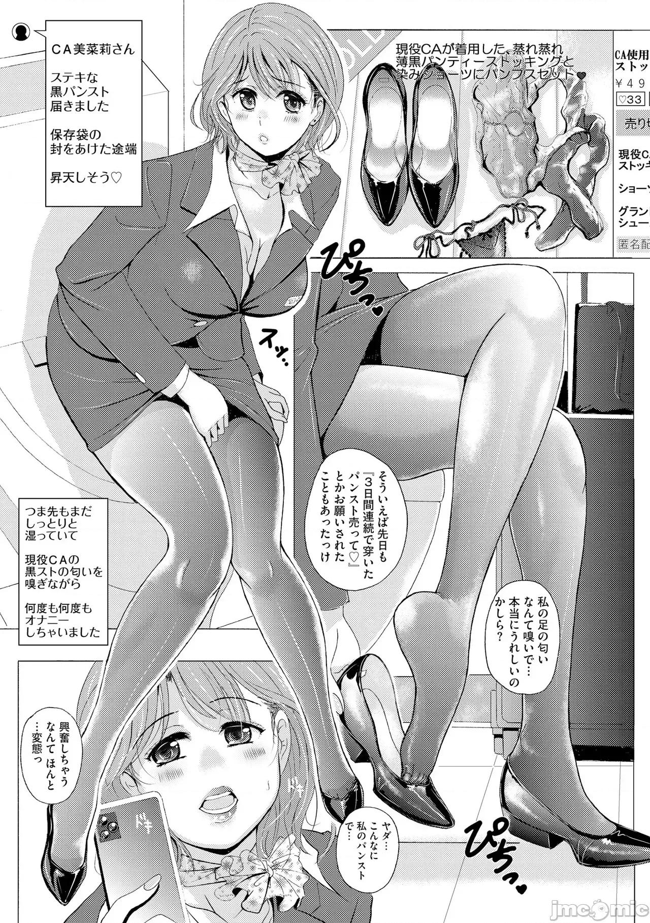 黒腳誘戲 [Bell’s] 黒腳誘戲 ～小さいクセに私の足で踏まれて興奮するなんて變態ね～ 第165页