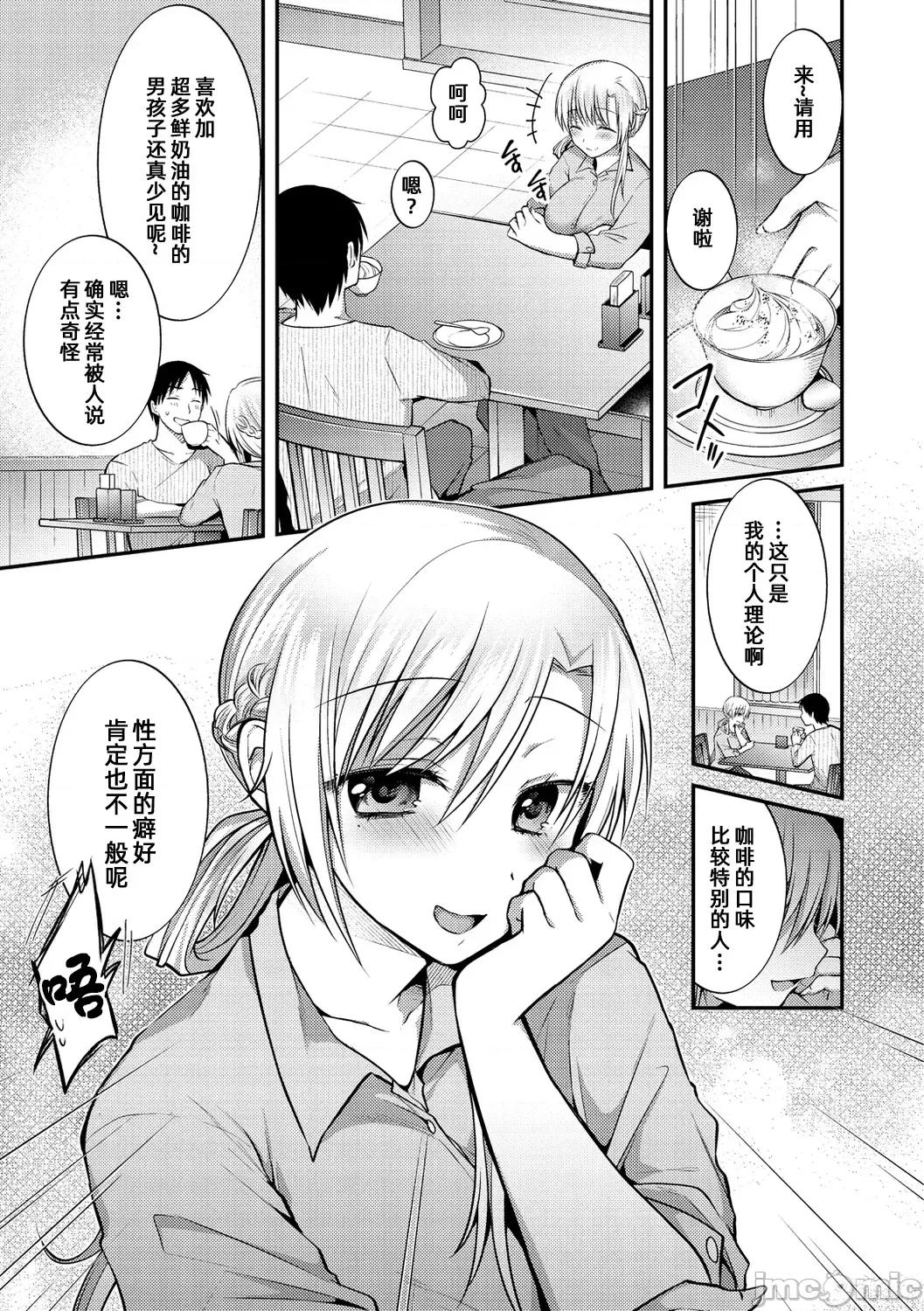 咯吱咯吱，啪啪，抖個不停 咯吱咯吱，啪啪做愛，抖個不停  [雪糕少女漢化組]  [森ぐる太] こちょこちょパコパコびくんびくん 第84页