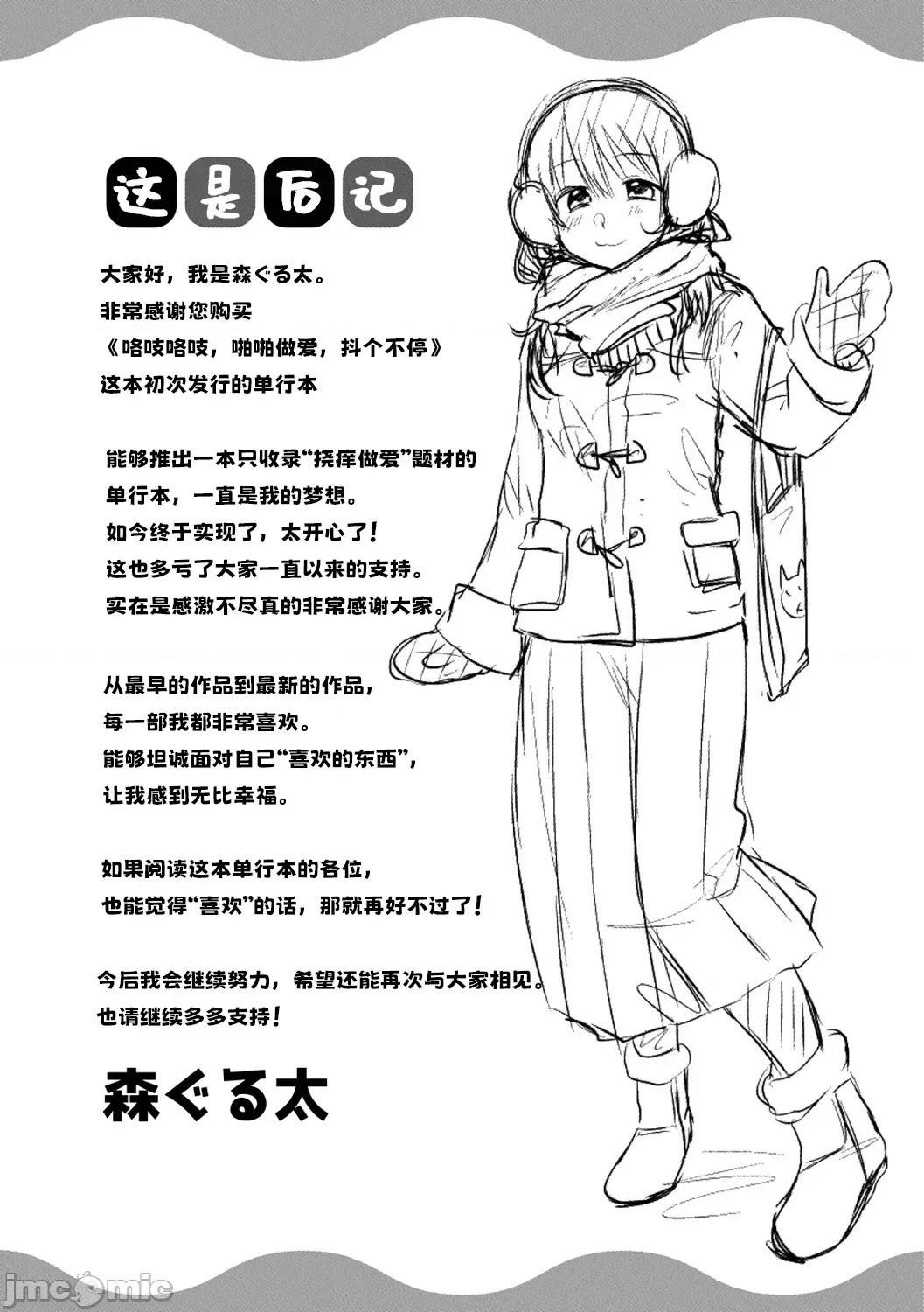 咯吱咯吱，啪啪，抖個不停 咯吱咯吱，啪啪做愛，抖個不停  [雪糕少女漢化組]  [森ぐる太] こちょこちょパコパコびくんびくん 第186页