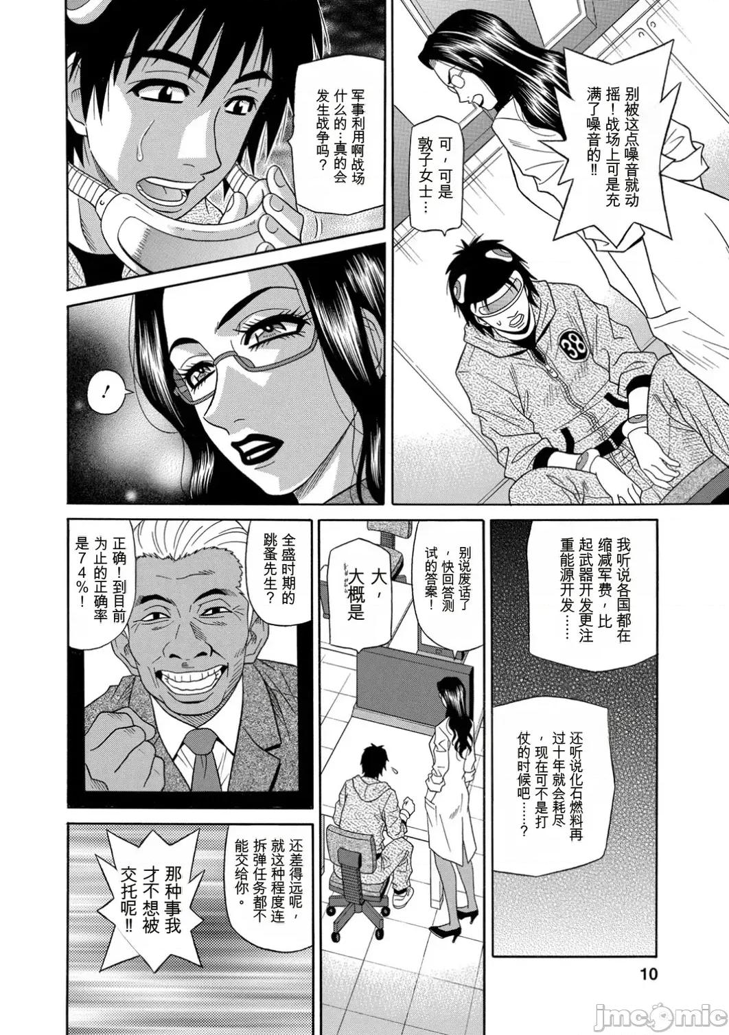 E・S・P！・スケベ・パワー！丨E·S·P！色色超能力！ [小a個人機翻漢化][尾崎晶] E・S・P！エロ・スケベ・パワー！丨E·S·P！色色超能力！ 第10页
