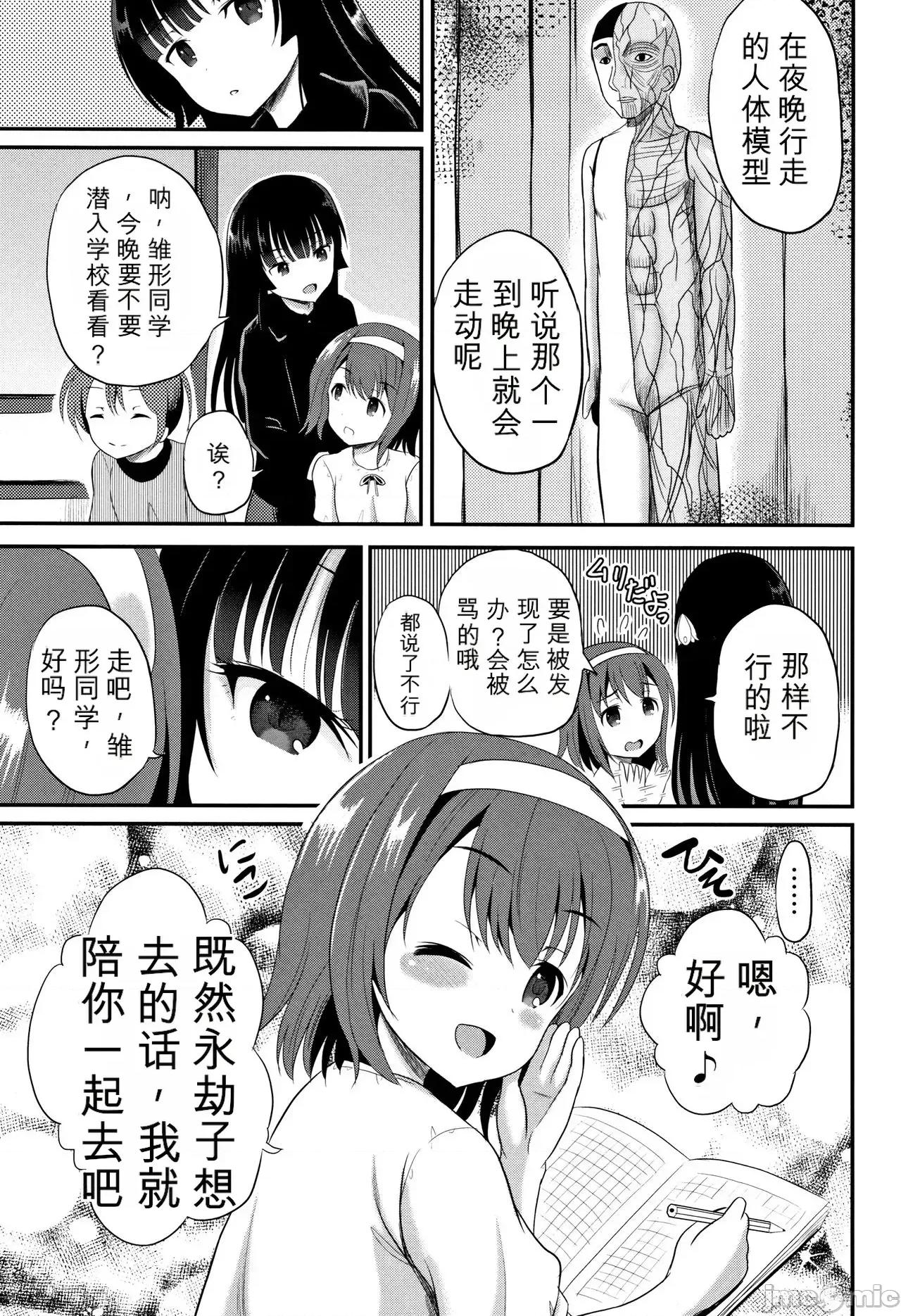 淫姦學校 [九神杏仁] 淫姦學校 第10页