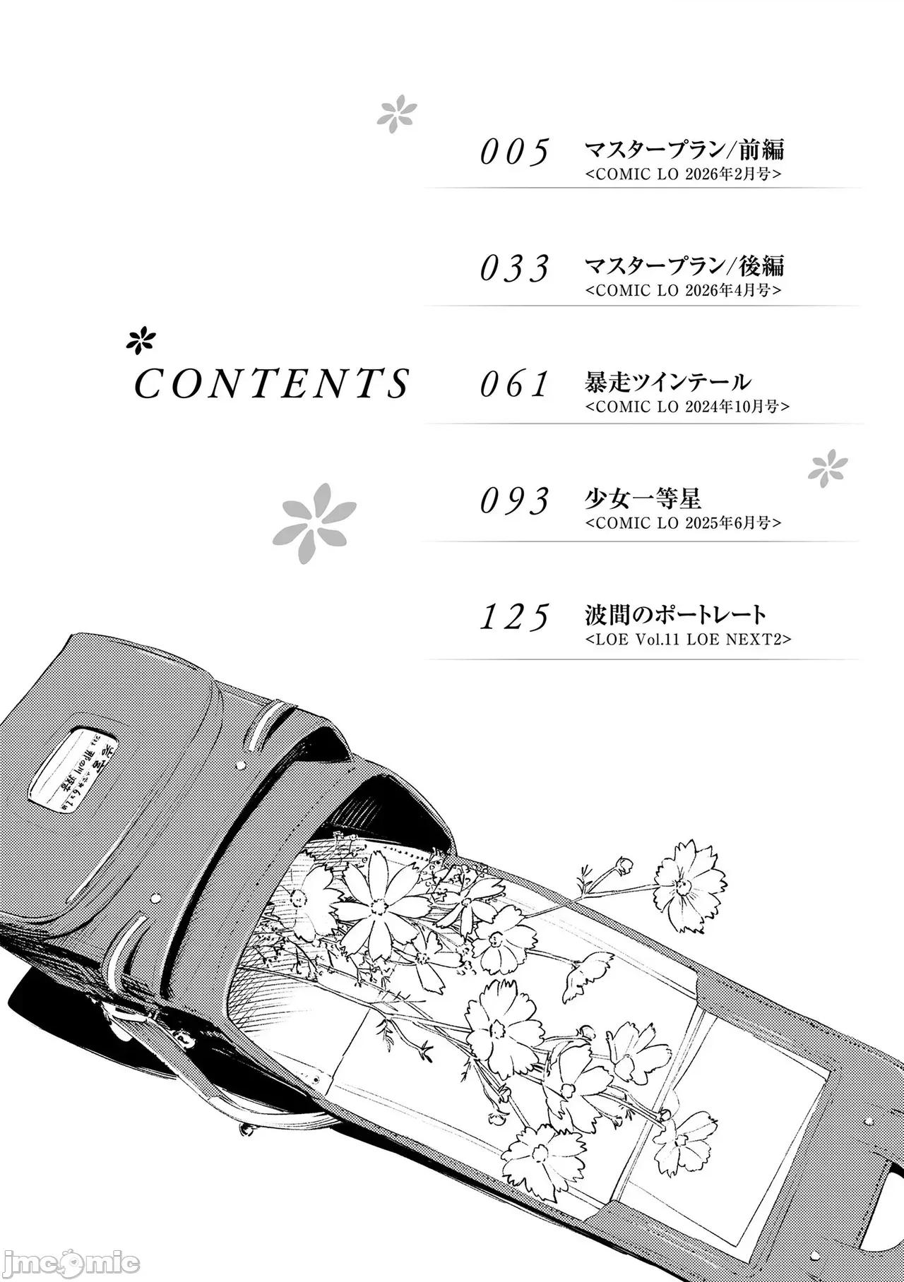 私たちが153cmだった時のこと [個人機翻漢化][鳥居ヨシツナ] 私たちが153cmだった時のこと [DL版] 第4页