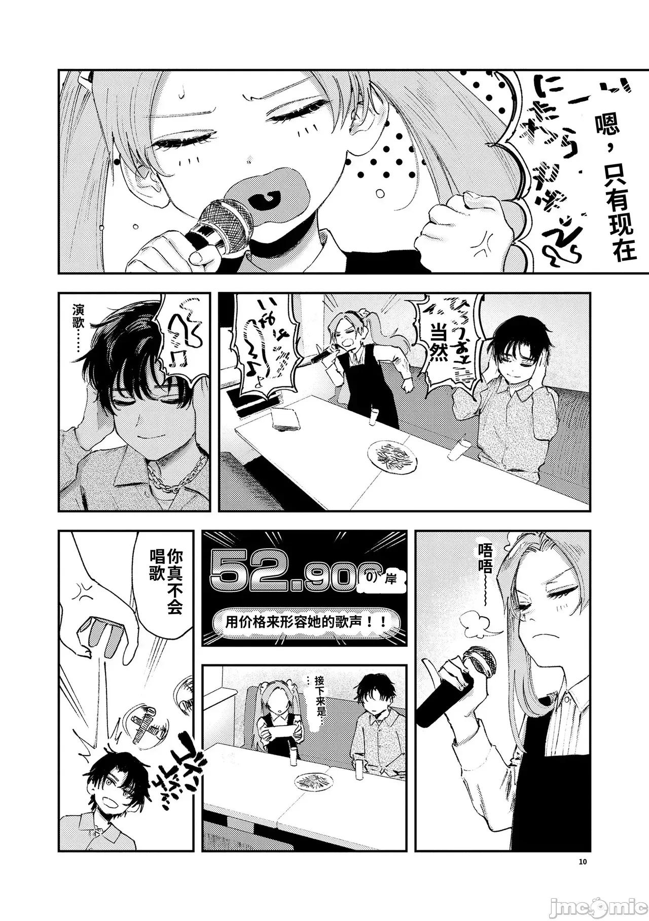 私たちが153cmだった時のこと [個人機翻漢化][鳥居ヨシツナ] 私たちが153cmだった時のこと [DL版] 第10页