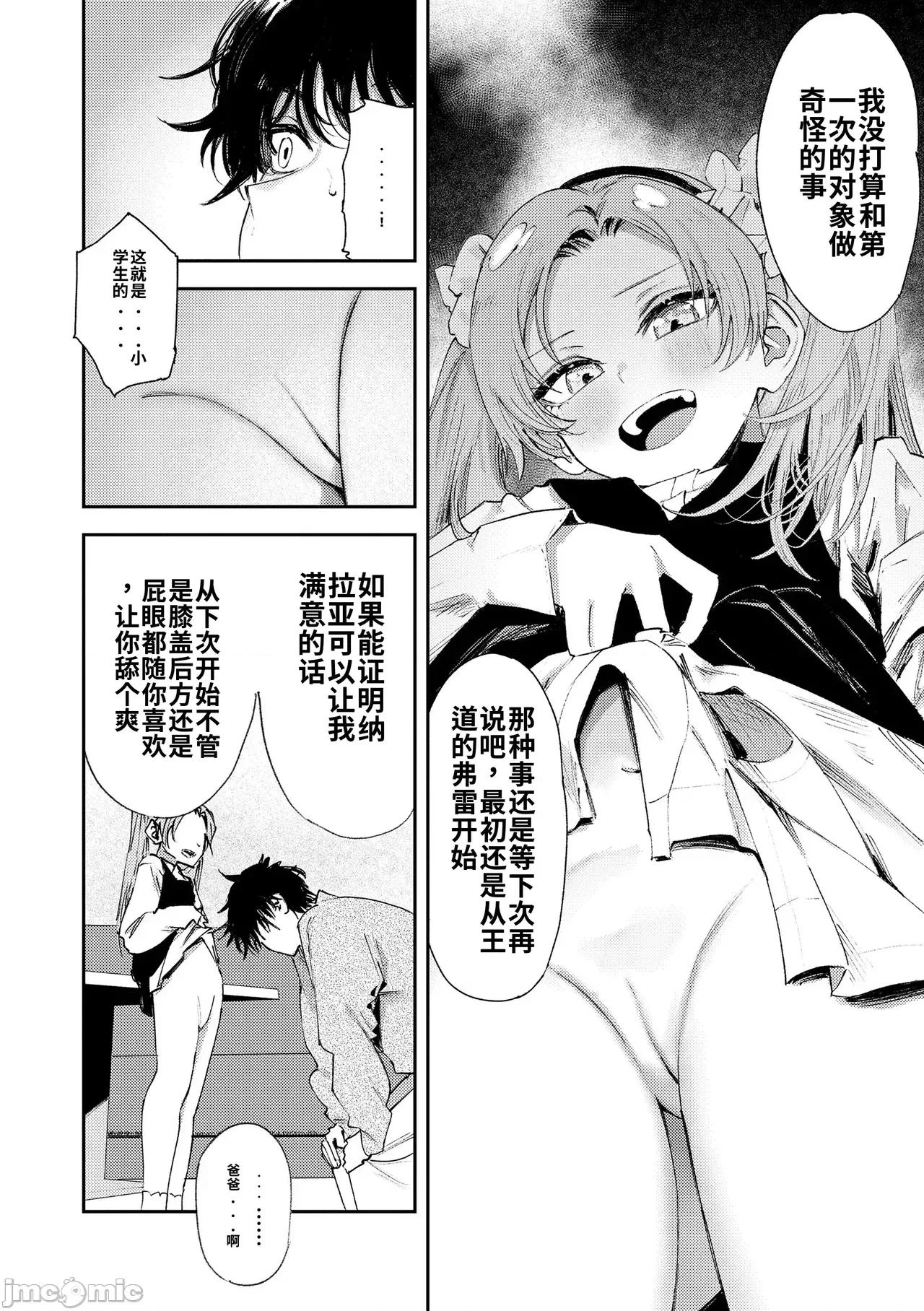 私たちが153cmだった時のこと [個人機翻漢化][鳥居ヨシツナ] 私たちが153cmだった時のこと [DL版] 第16页