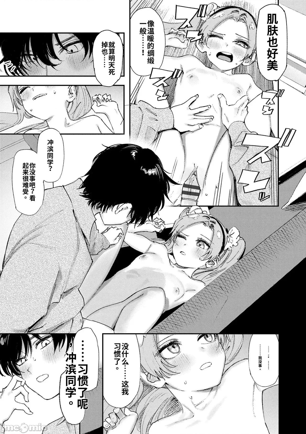 私たちが153cmだった時のこと [個人機翻漢化][鳥居ヨシツナ] 私たちが153cmだった時のこと [DL版] 第23页