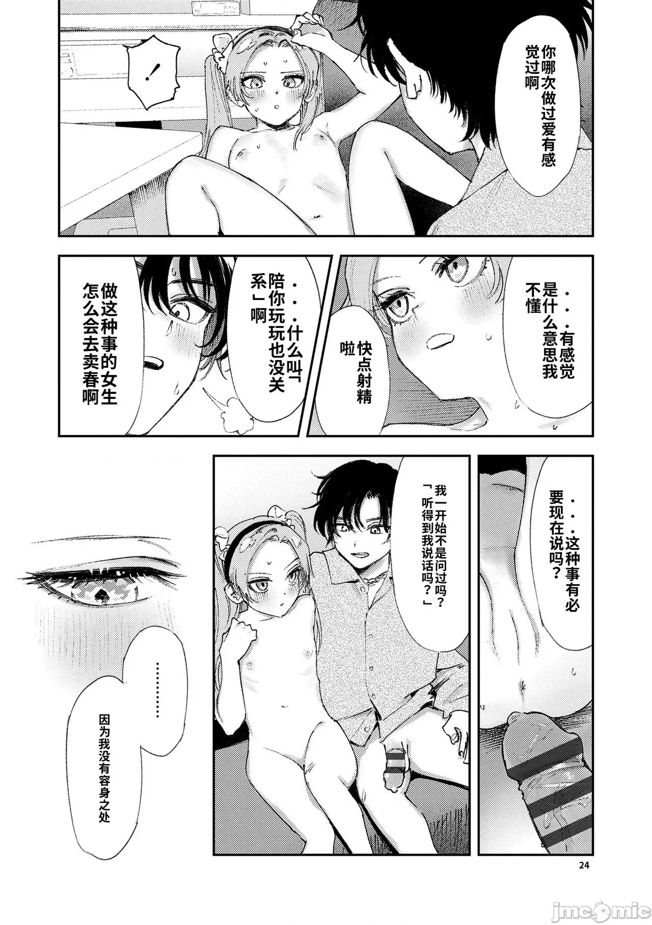 私たちが153cmだった時のこと [個人機翻漢化][鳥居ヨシツナ] 私たちが153cmだった時のこと [DL版] 第24页