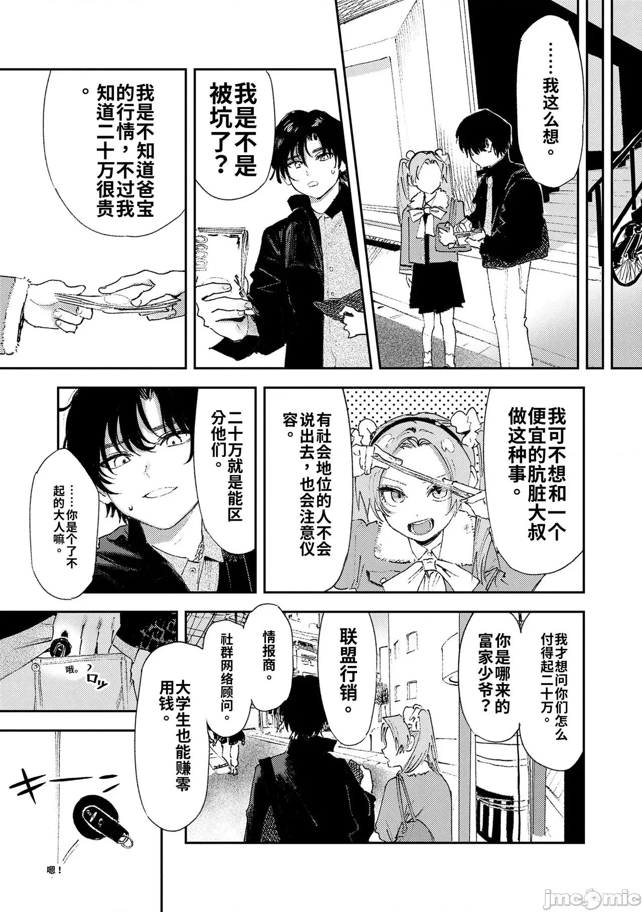 私たちが153cmだった時のこと [個人機翻漢化][鳥居ヨシツナ] 私たちが153cmだった時のこと [DL版] 第31页