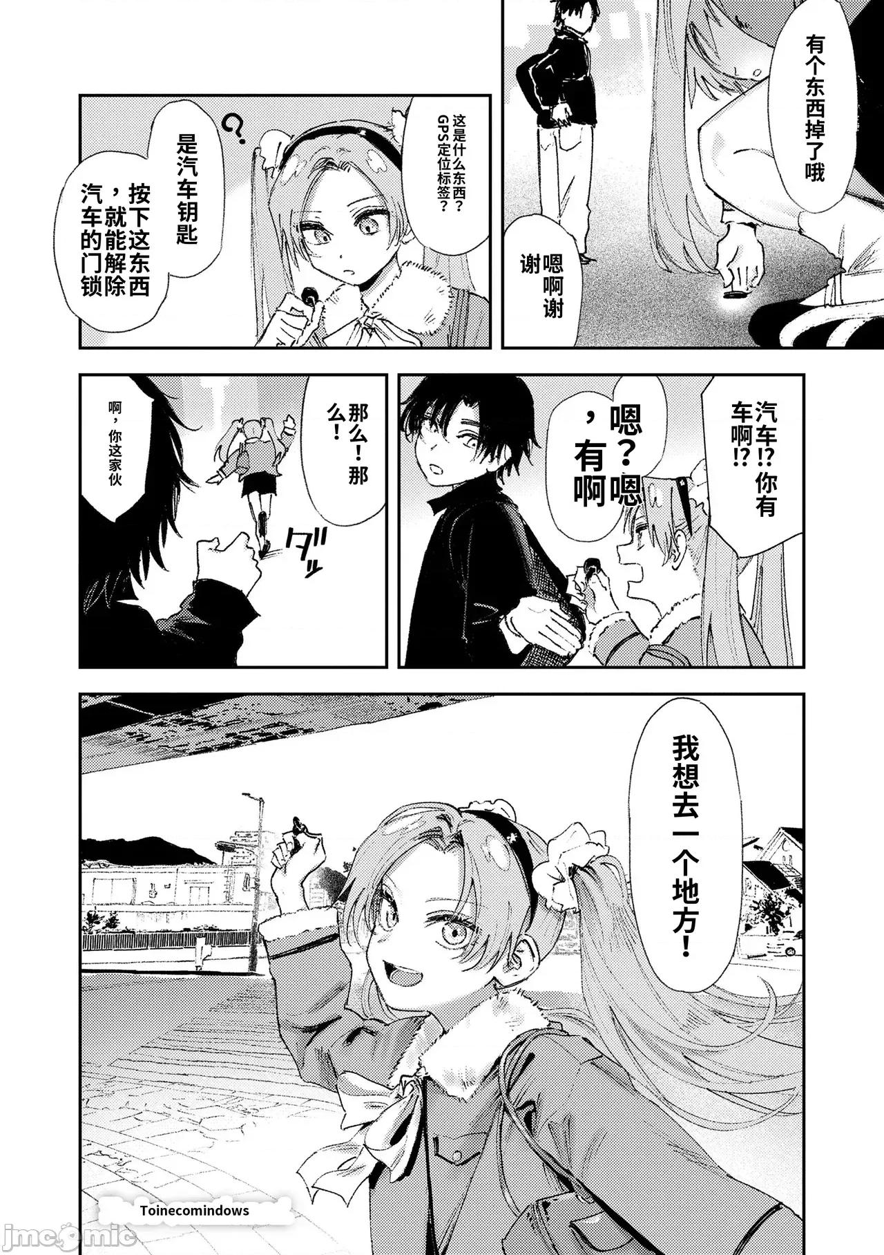 私たちが153cmだった時のこと [個人機翻漢化][鳥居ヨシツナ] 私たちが153cmだった時のこと [DL版] 第32页