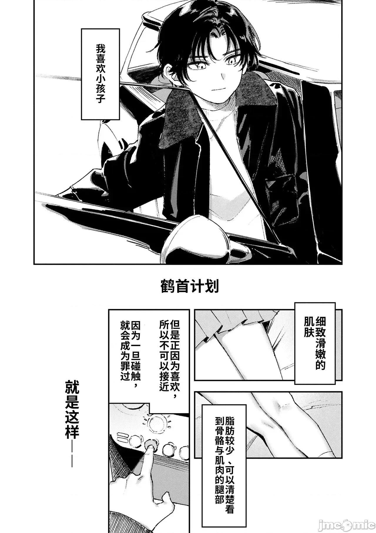 私たちが153cmだった時のこと [個人機翻漢化][鳥居ヨシツナ] 私たちが153cmだった時のこと [DL版] 第33页