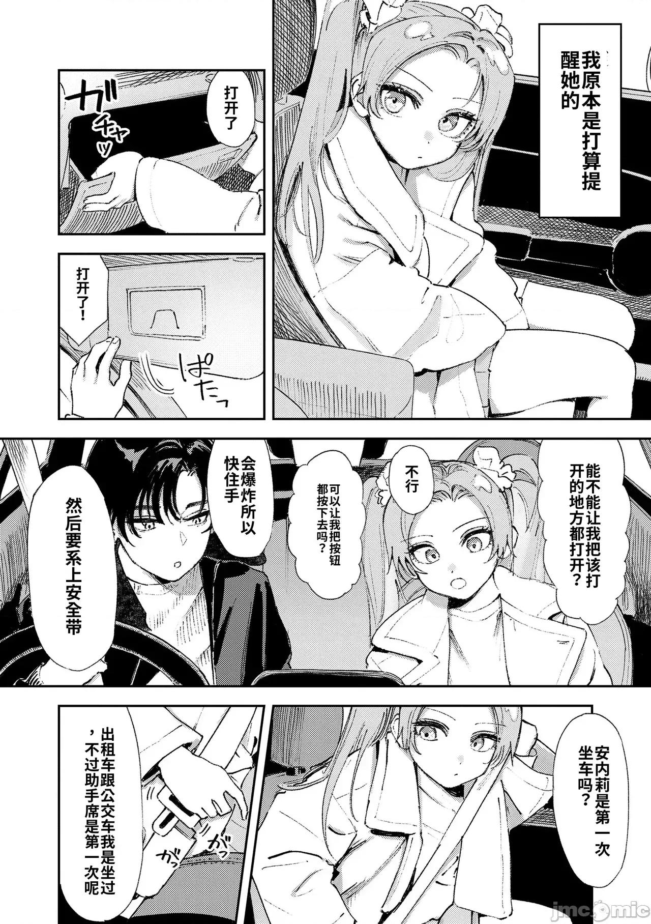 私たちが153cmだった時のこと [個人機翻漢化][鳥居ヨシツナ] 私たちが153cmだった時のこと [DL版] 第34页
