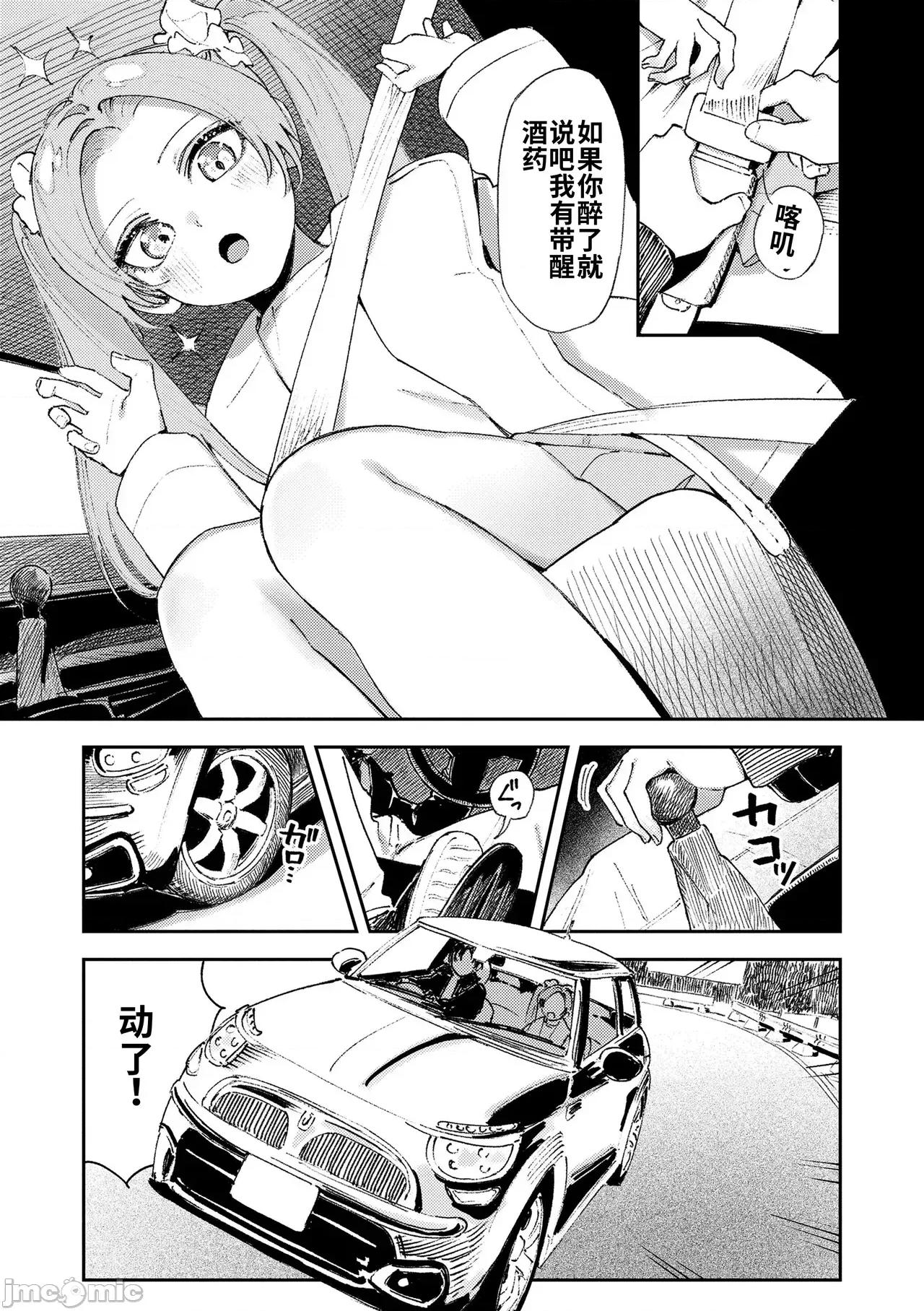私たちが153cmだった時のこと [個人機翻漢化][鳥居ヨシツナ] 私たちが153cmだった時のこと [DL版] 第35页