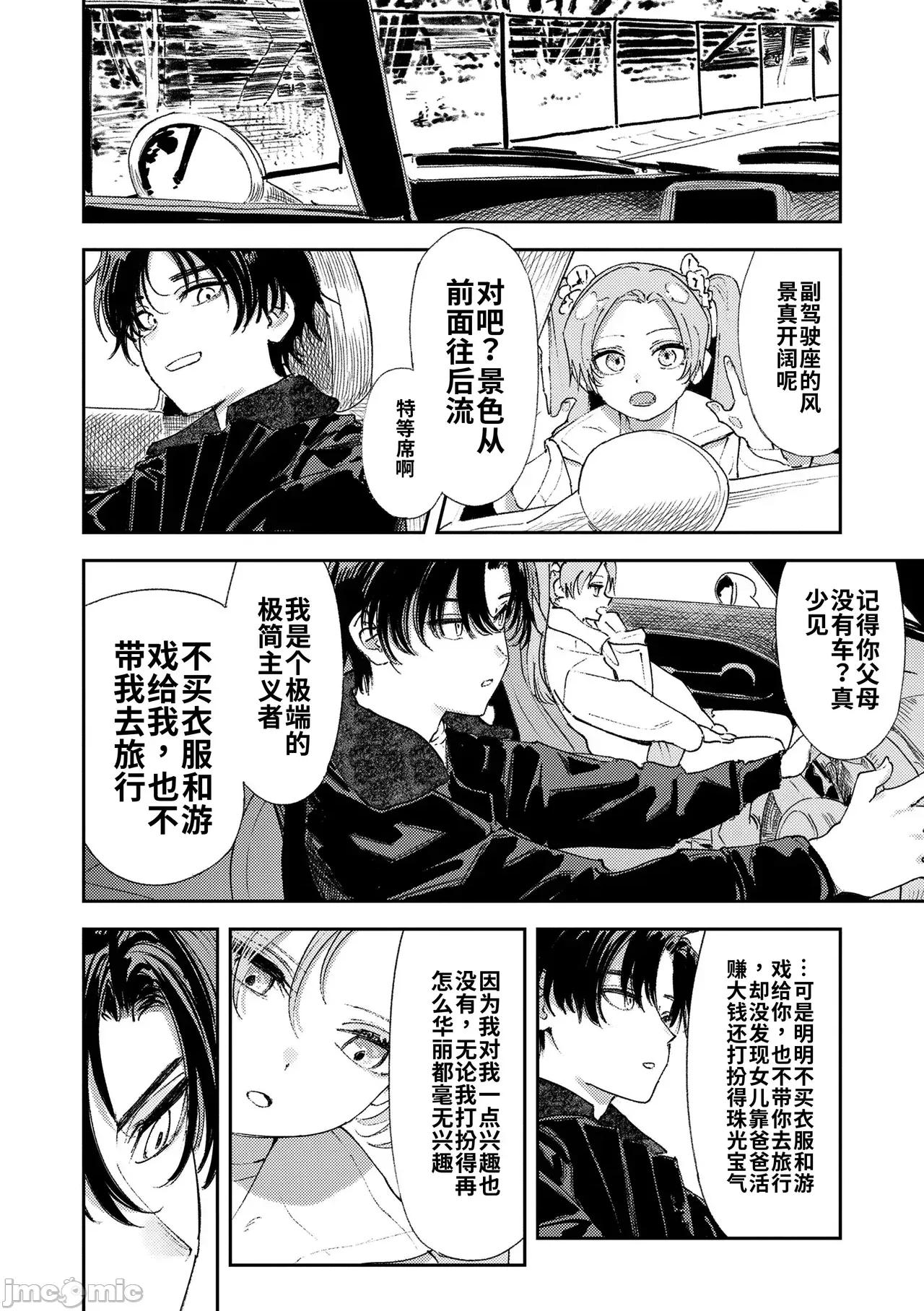 私たちが153cmだった時のこと [個人機翻漢化][鳥居ヨシツナ] 私たちが153cmだった時のこと [DL版] 第36页