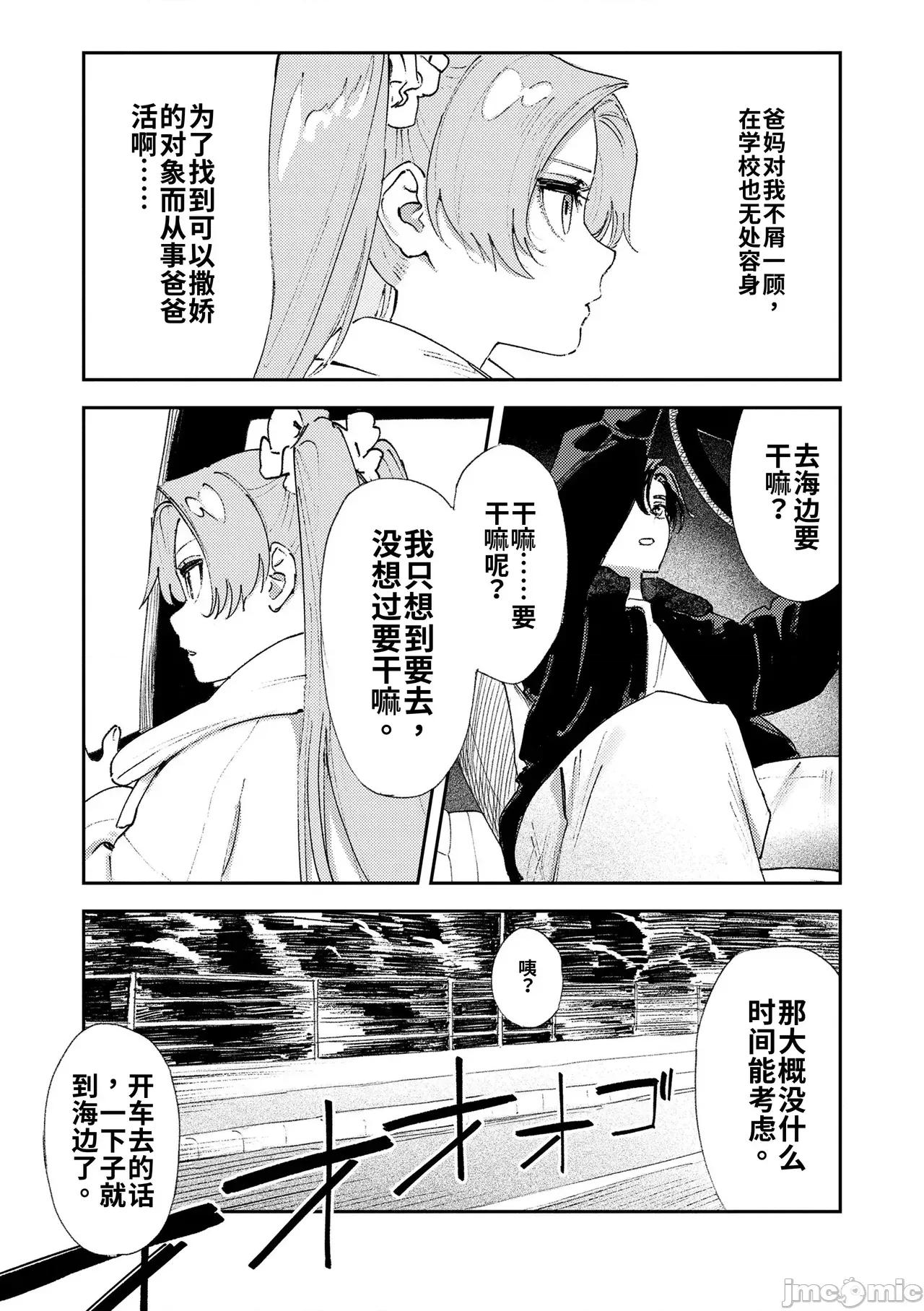 私たちが153cmだった時のこと [個人機翻漢化][鳥居ヨシツナ] 私たちが153cmだった時のこと [DL版] 第37页