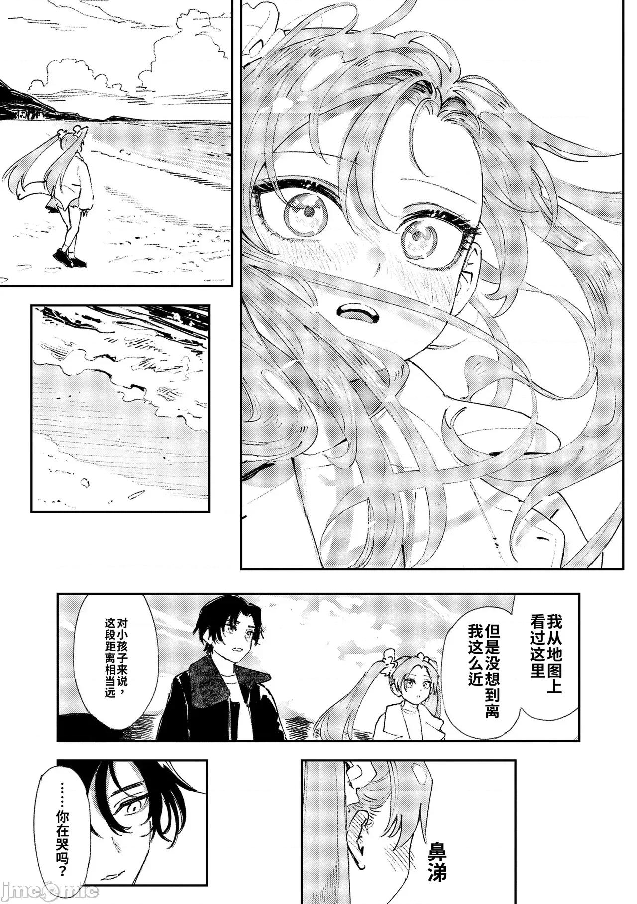 私たちが153cmだった時のこと [個人機翻漢化][鳥居ヨシツナ] 私たちが153cmだった時のこと [DL版] 第39页