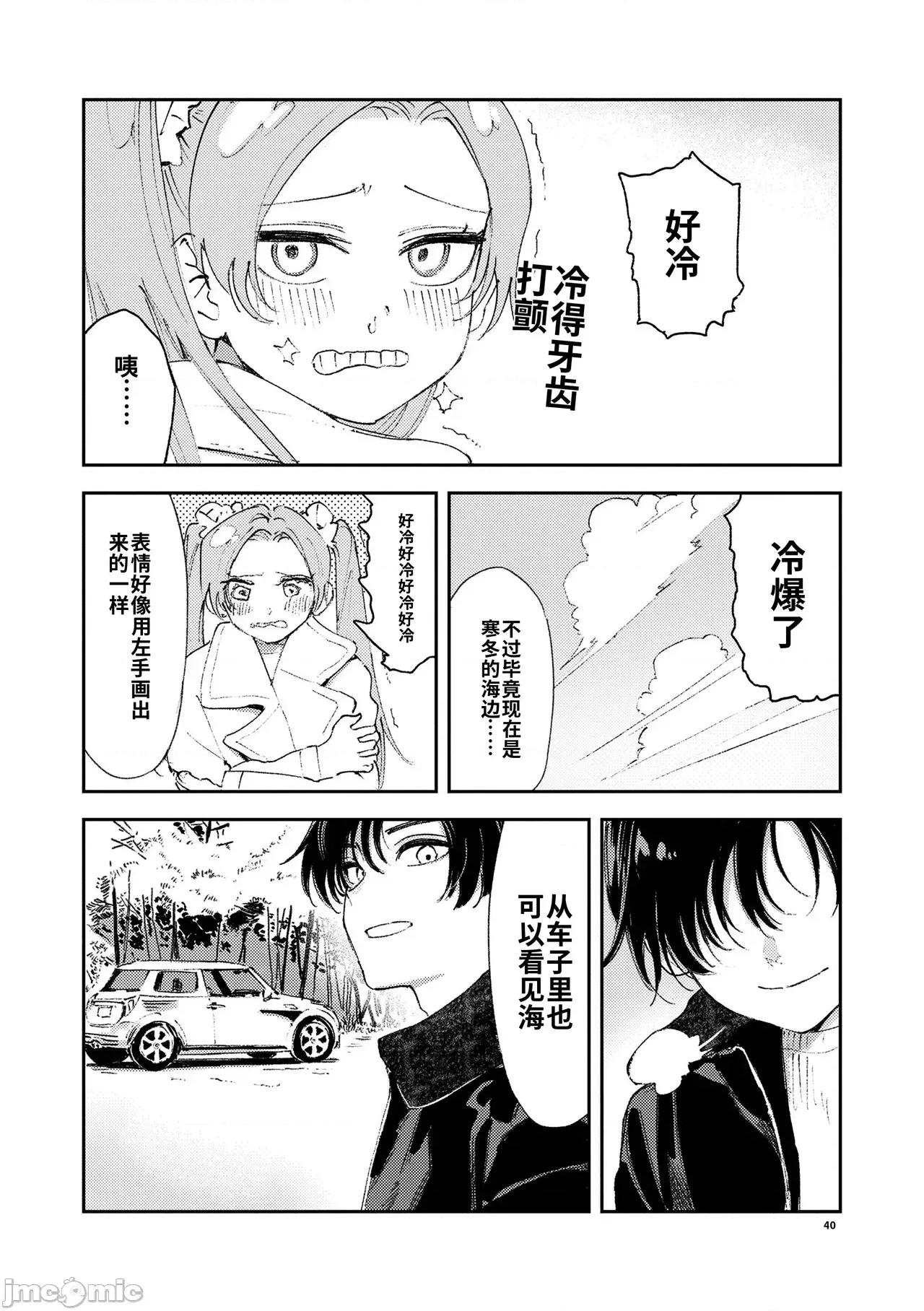 私たちが153cmだった時のこと [個人機翻漢化][鳥居ヨシツナ] 私たちが153cmだった時のこと [DL版] 第40页