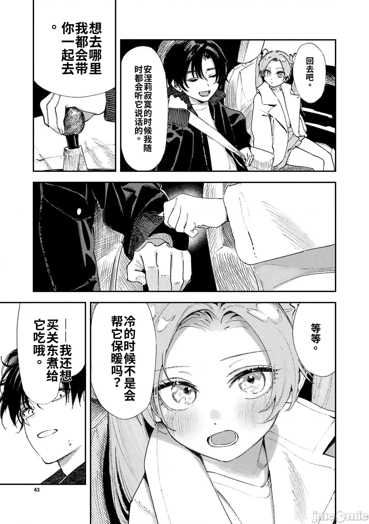 私たちが153cmだった時のこと [個人機翻漢化][鳥居ヨシツナ] 私たちが153cmだった時のこと [DL版] 第43页