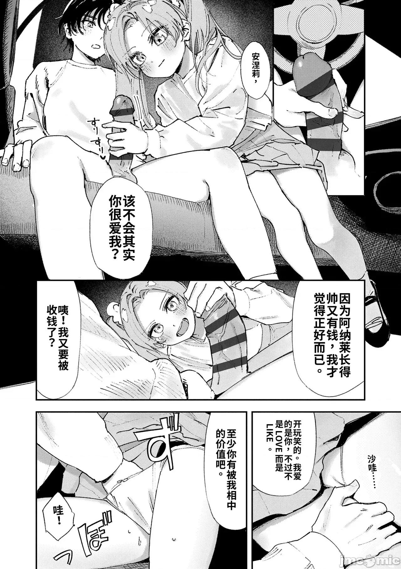 私たちが153cmだった時のこと [個人機翻漢化][鳥居ヨシツナ] 私たちが153cmだった時のこと [DL版] 第44页