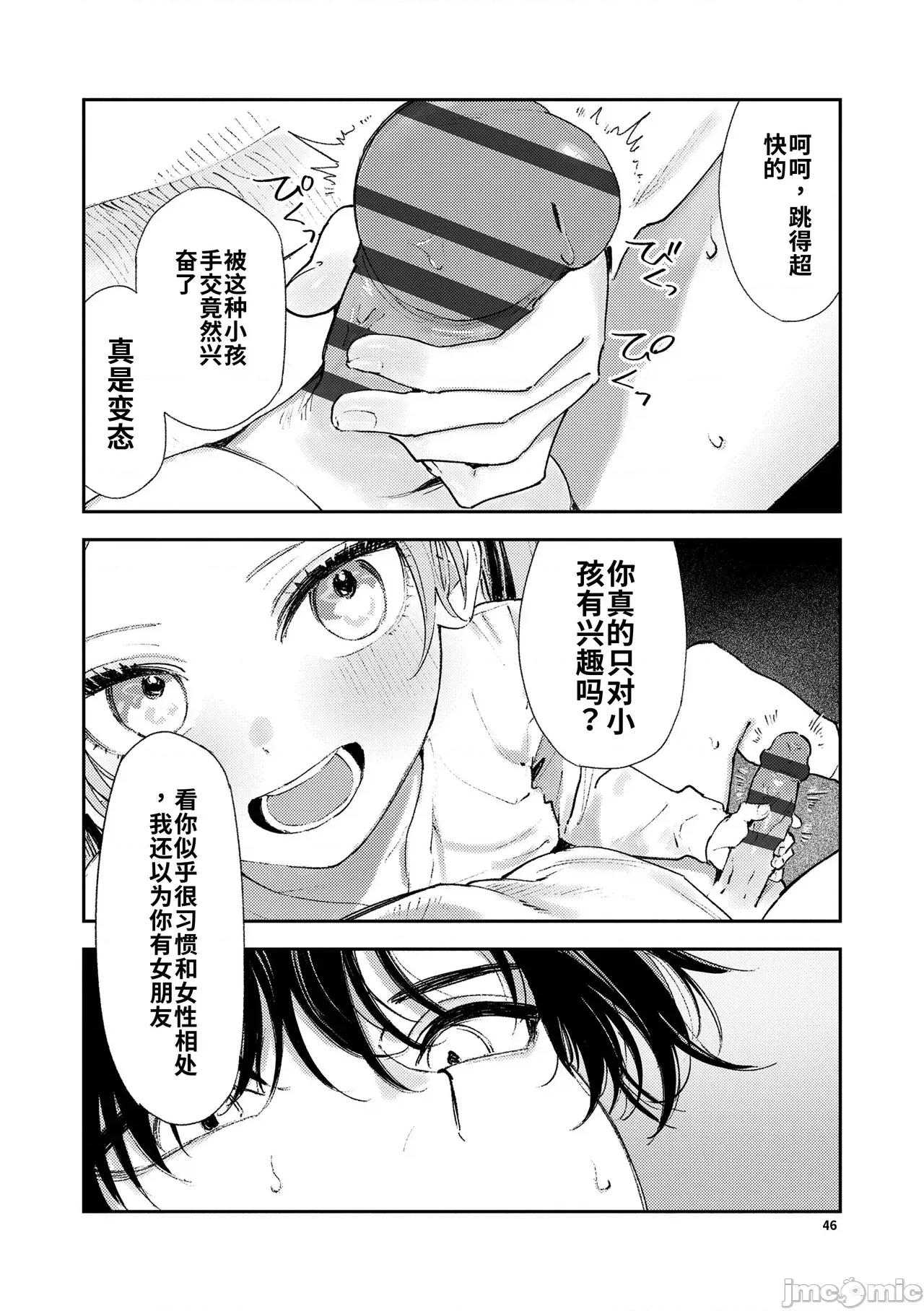 私たちが153cmだった時のこと [個人機翻漢化][鳥居ヨシツナ] 私たちが153cmだった時のこと [DL版] 第46页