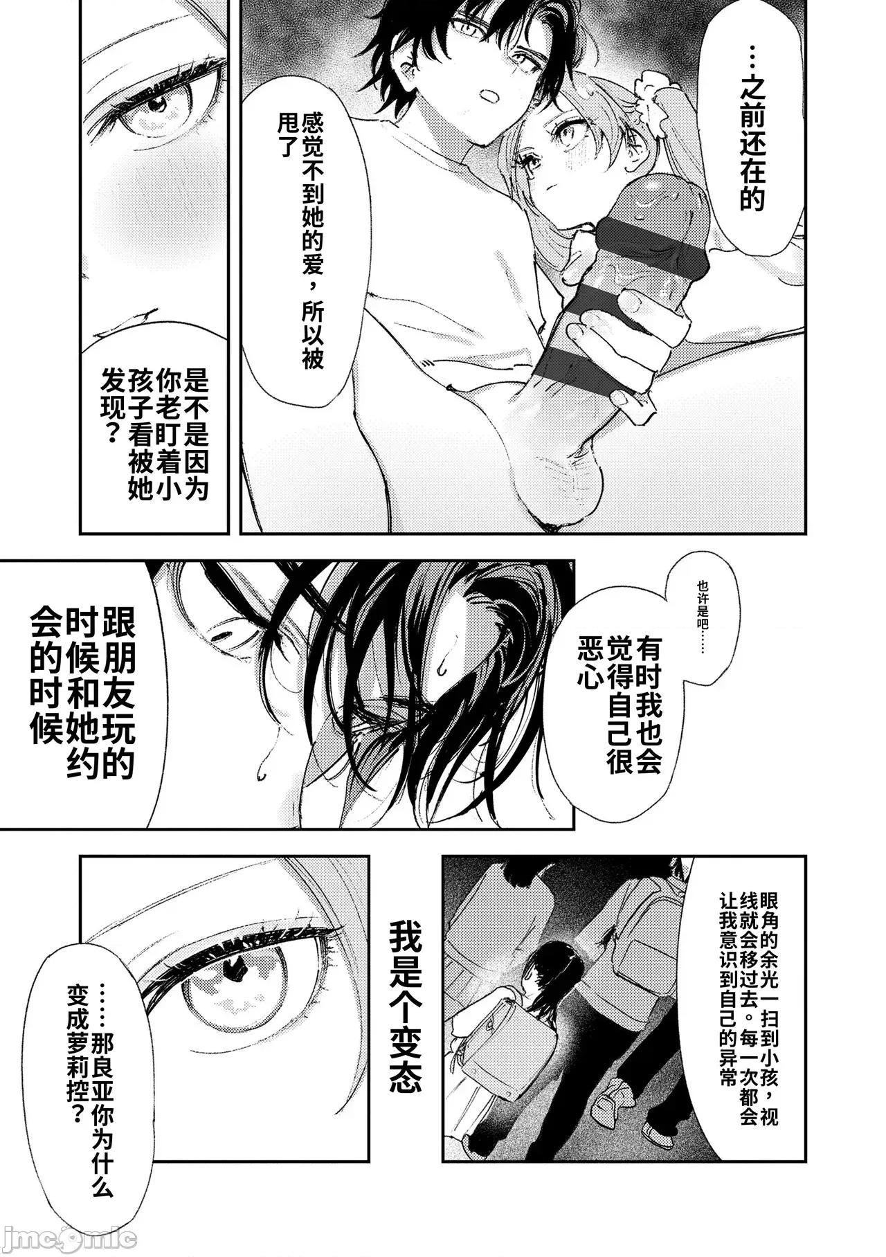 私たちが153cmだった時のこと [個人機翻漢化][鳥居ヨシツナ] 私たちが153cmだった時のこと [DL版] 第47页
