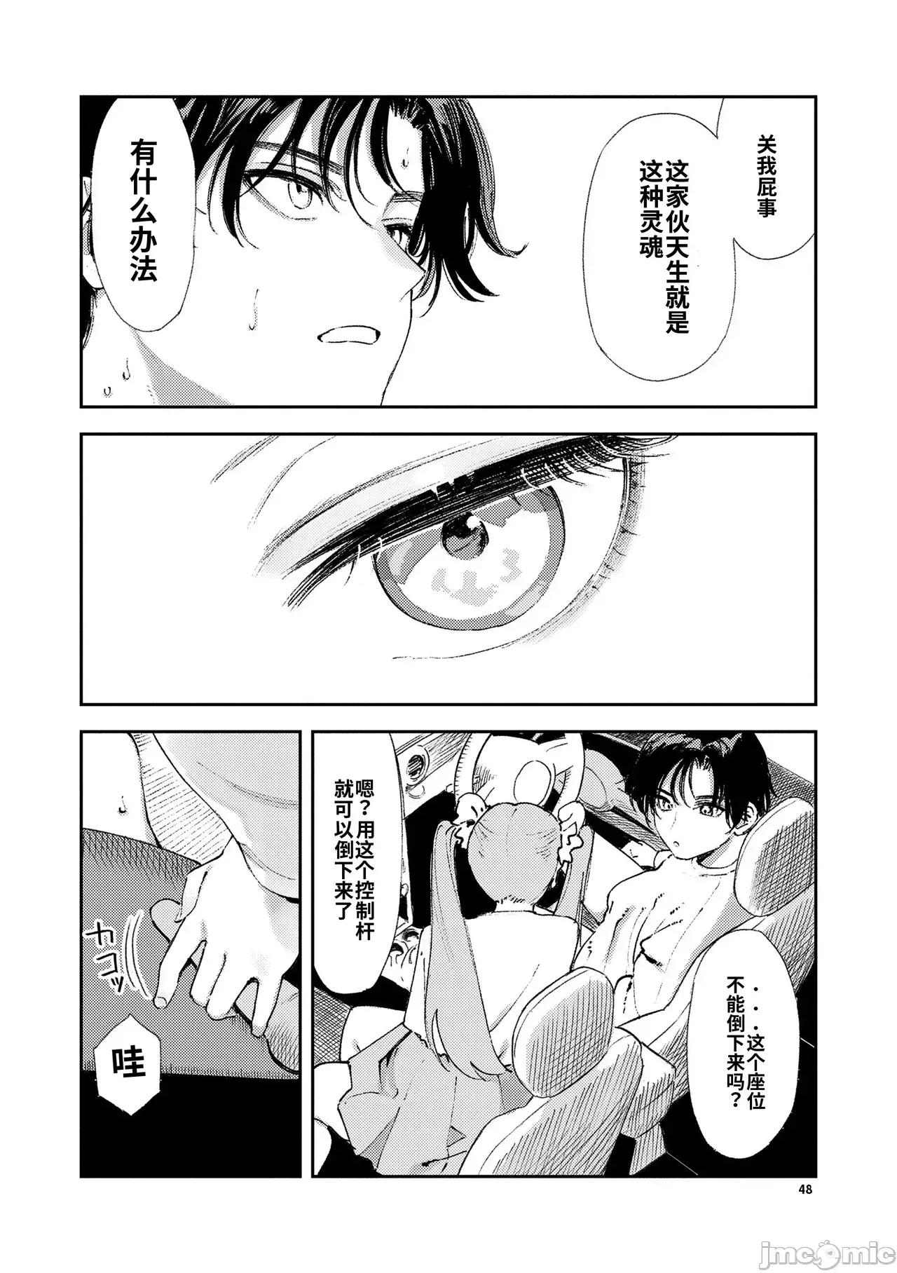 私たちが153cmだった時のこと [個人機翻漢化][鳥居ヨシツナ] 私たちが153cmだった時のこと [DL版] 第48页