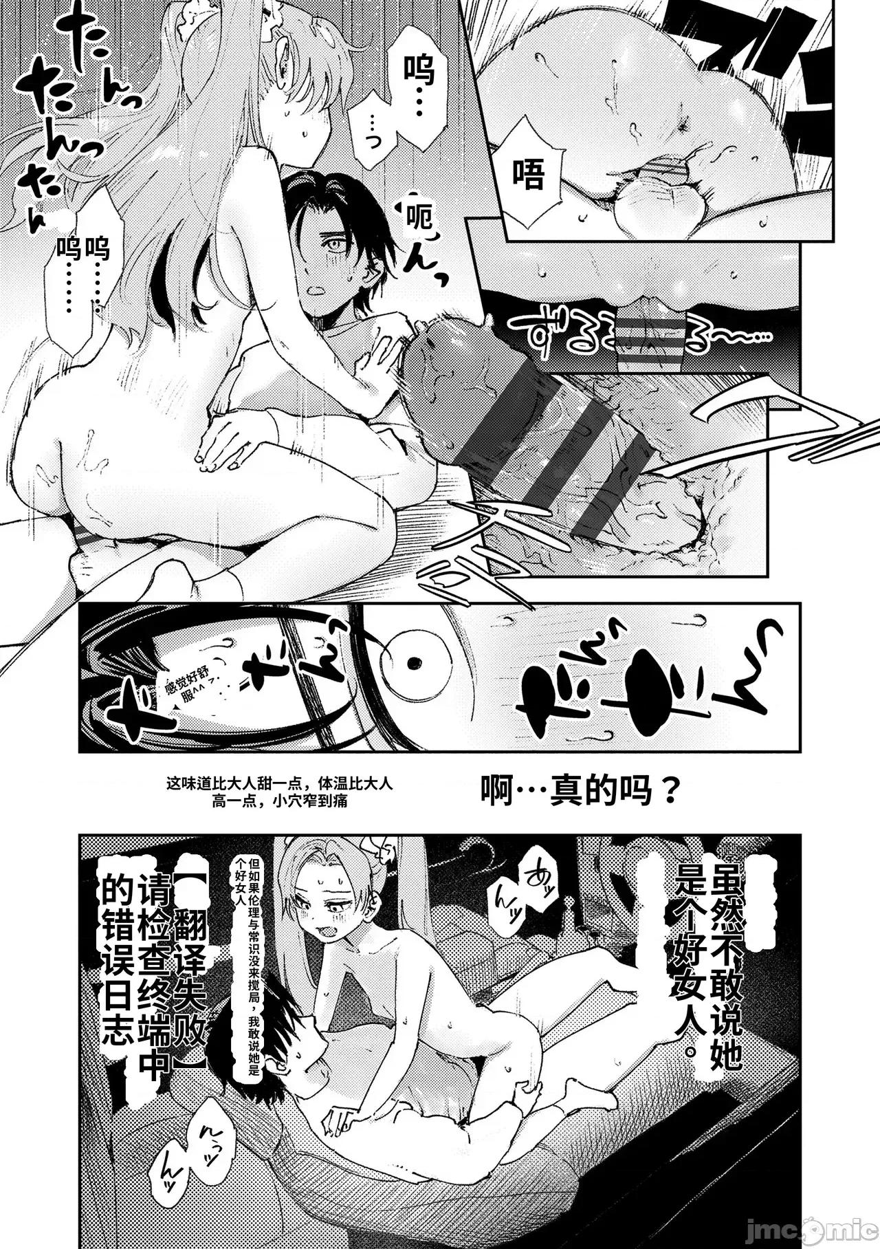 私たちが153cmだった時のこと [個人機翻漢化][鳥居ヨシツナ] 私たちが153cmだった時のこと [DL版] 第53页
