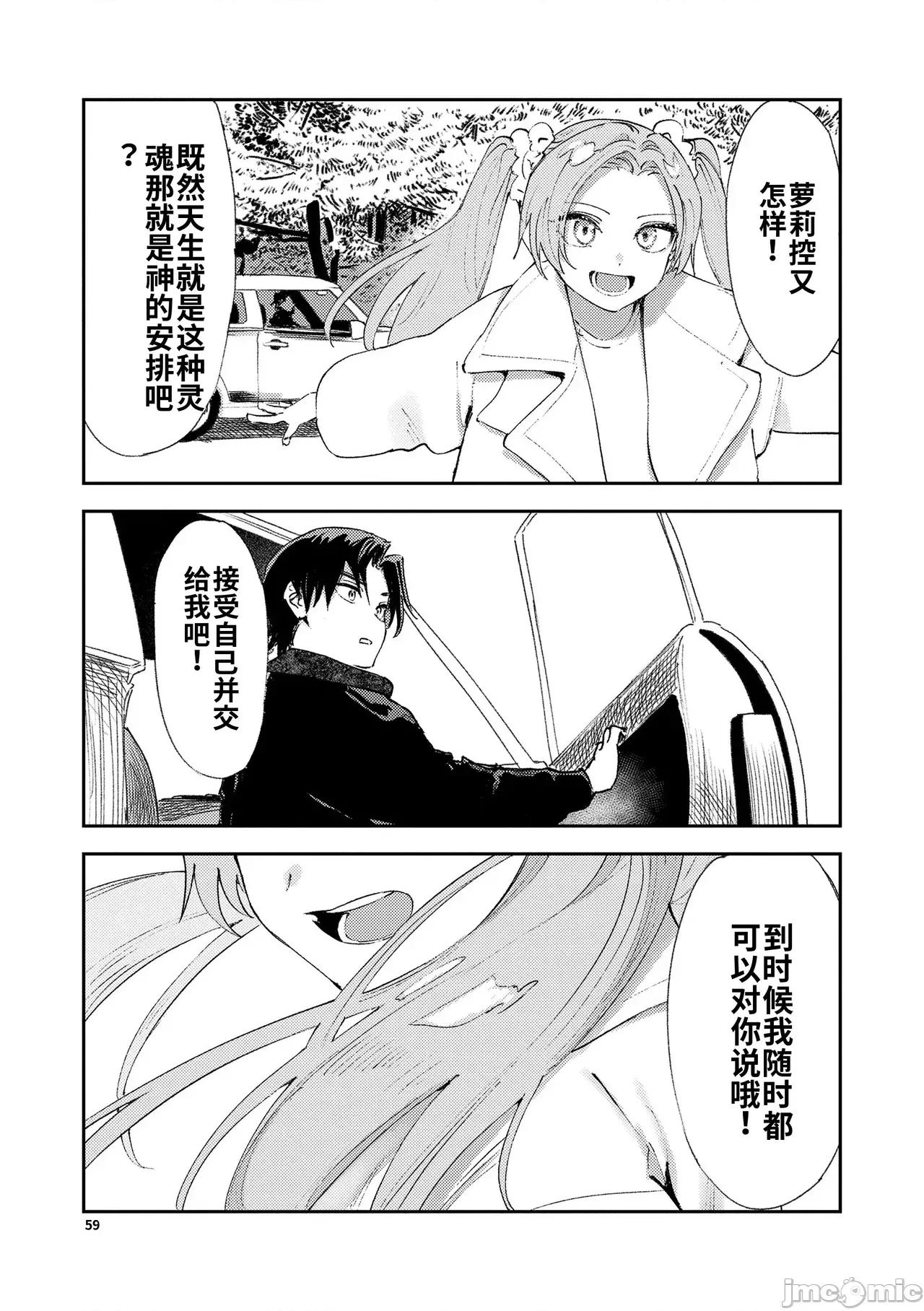 私たちが153cmだった時のこと [個人機翻漢化][鳥居ヨシツナ] 私たちが153cmだった時のこと [DL版] 第59页