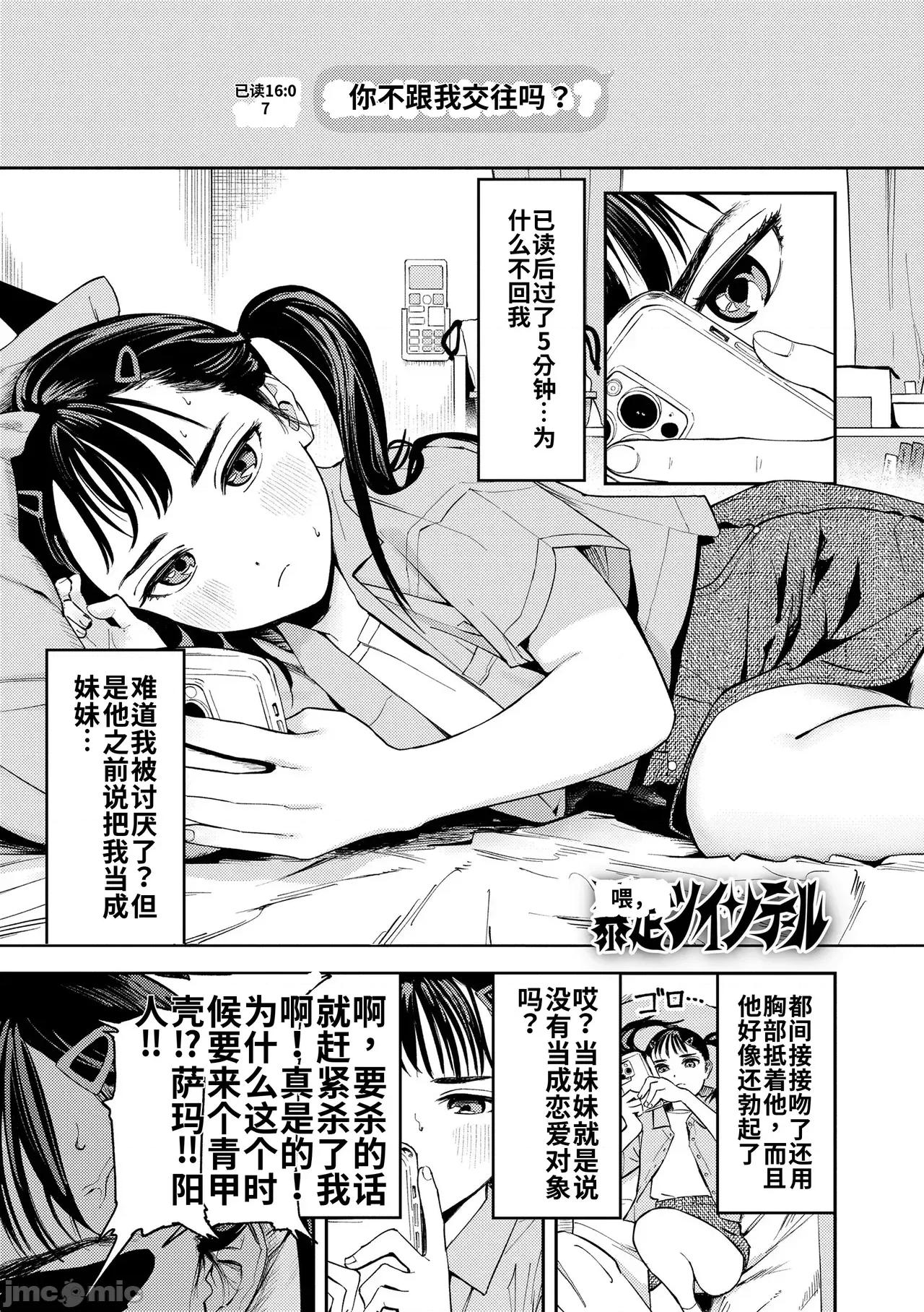 私たちが153cmだった時のこと [個人機翻漢化][鳥居ヨシツナ] 私たちが153cmだった時のこと [DL版] 第61页