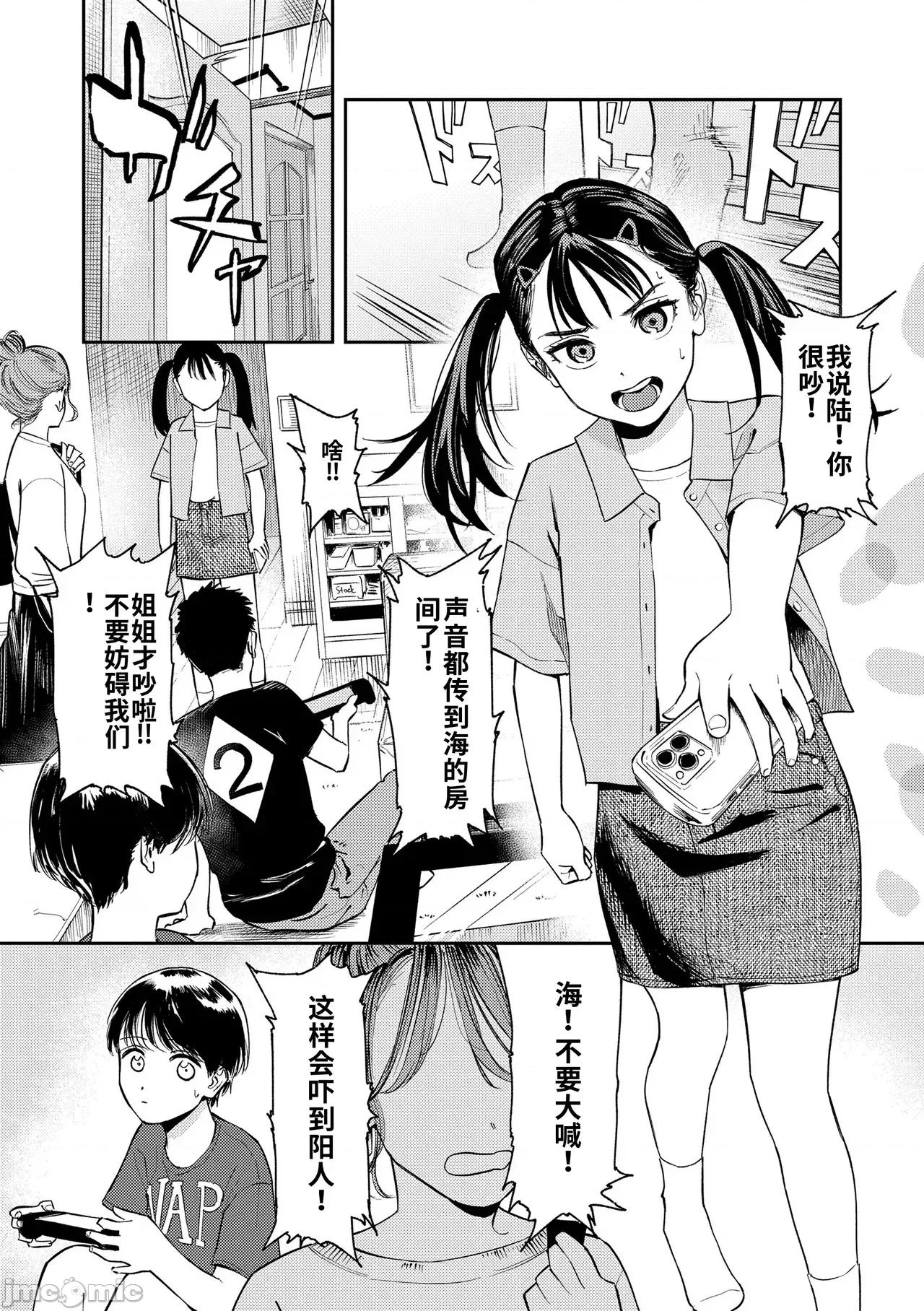 私たちが153cmだった時のこと [個人機翻漢化][鳥居ヨシツナ] 私たちが153cmだった時のこと [DL版] 第62页