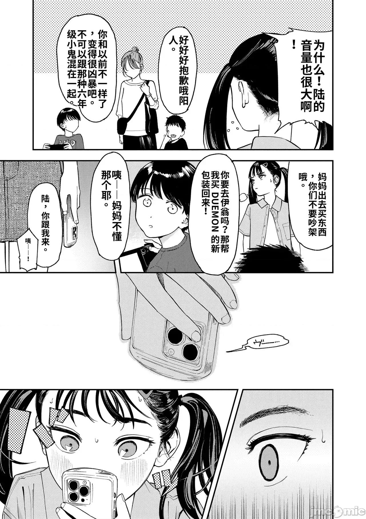 私たちが153cmだった時のこと [個人機翻漢化][鳥居ヨシツナ] 私たちが153cmだった時のこと [DL版] 第63页