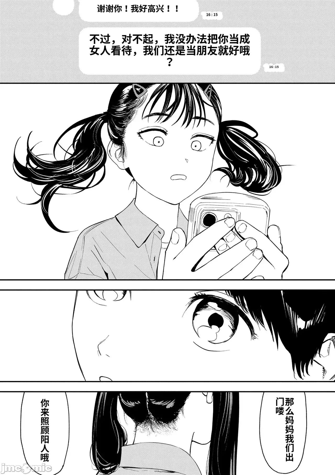 私たちが153cmだった時のこと [個人機翻漢化][鳥居ヨシツナ] 私たちが153cmだった時のこと [DL版] 第64页